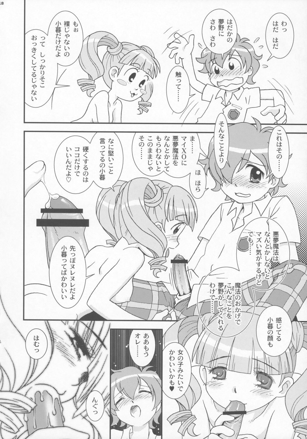 (C70) [DONburi Room (DONKEY)] Sukifuwa 3 (Onegai My Melody) page 17 full