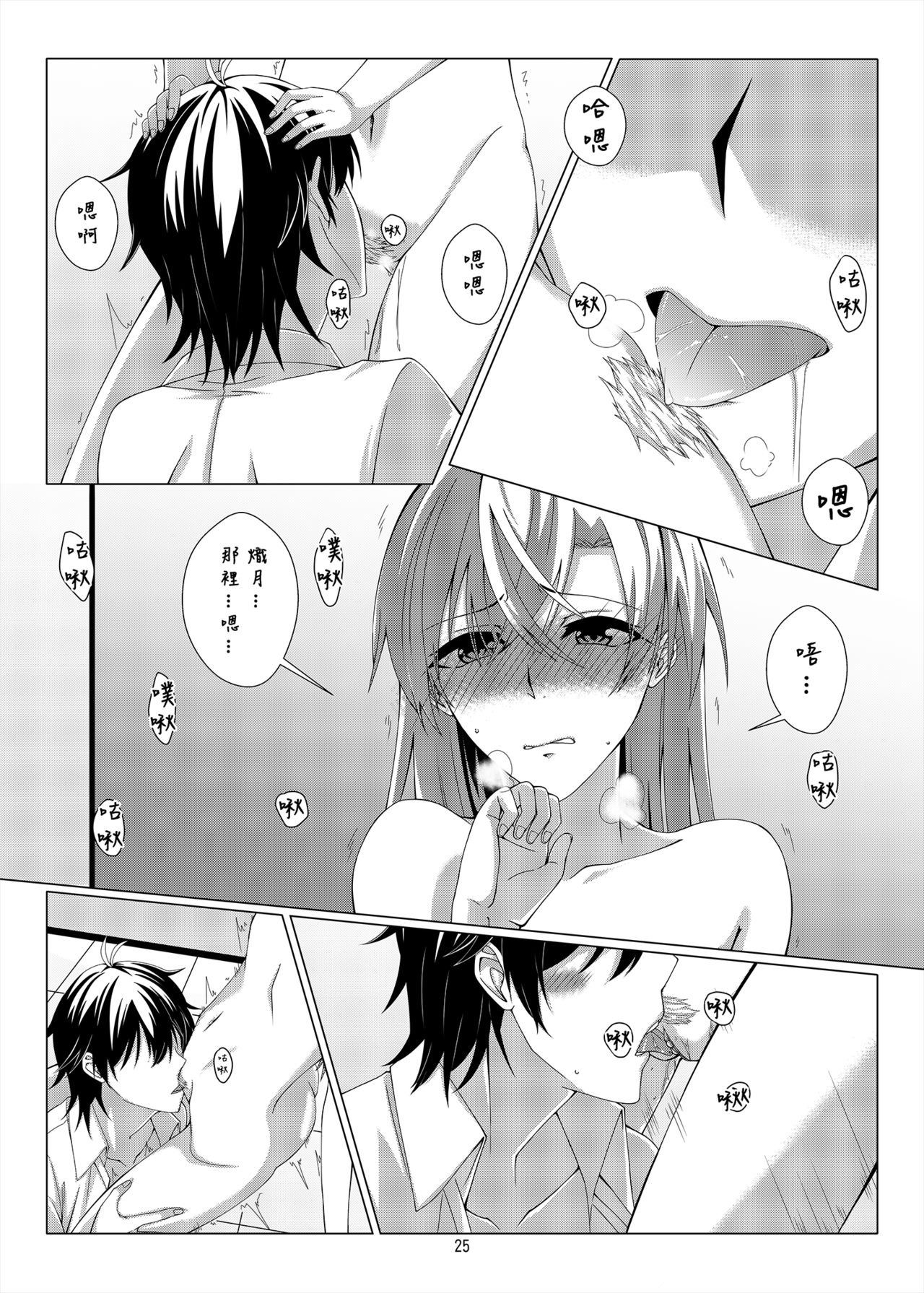 [Kudamonoichizu (Kurokawa Rikuu)] 性慾亢進的女友和性冷感的我3 [Chinese] [Digital] page 24 full