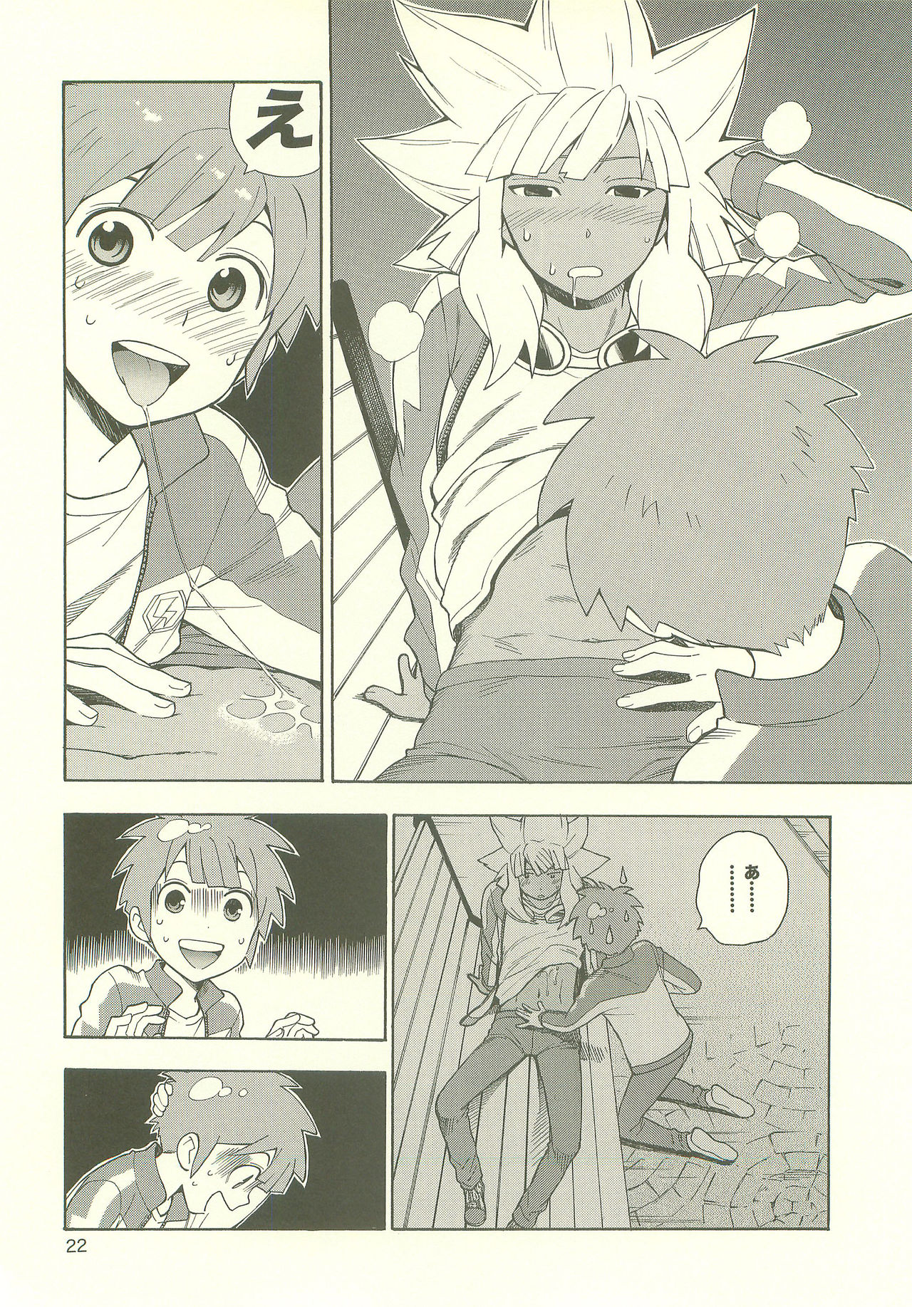 [Goendama (Goen)] YOU ARE MY SUNSHINE (Inazuma Eleven) page 21 full