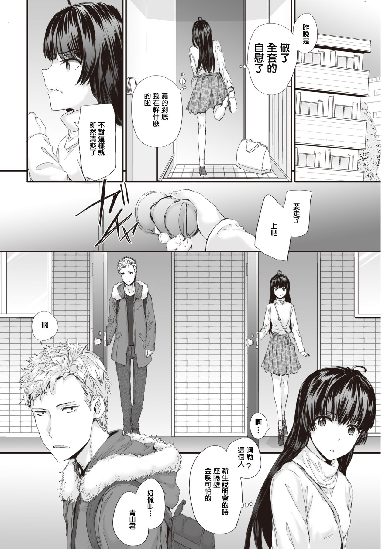 [Sumiya] Neighbors (COMIC Kairakuten 2020-04) [Chinese] [Digital] page 10 full