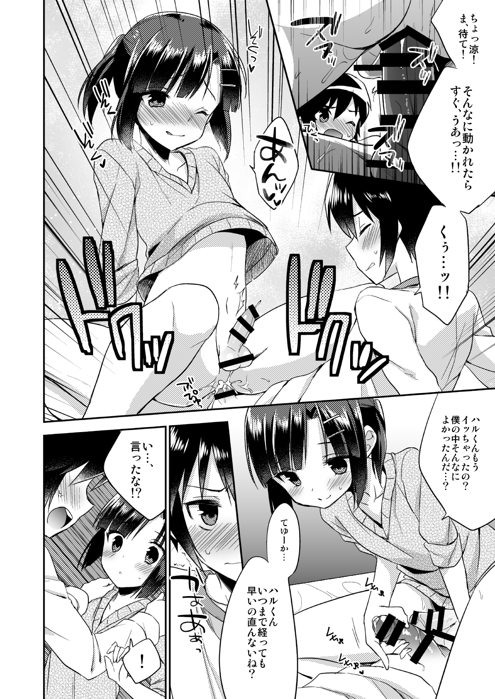 (C87) [R*kaffy (Aichi Shiho)] dousei hajimemashita page 21 full