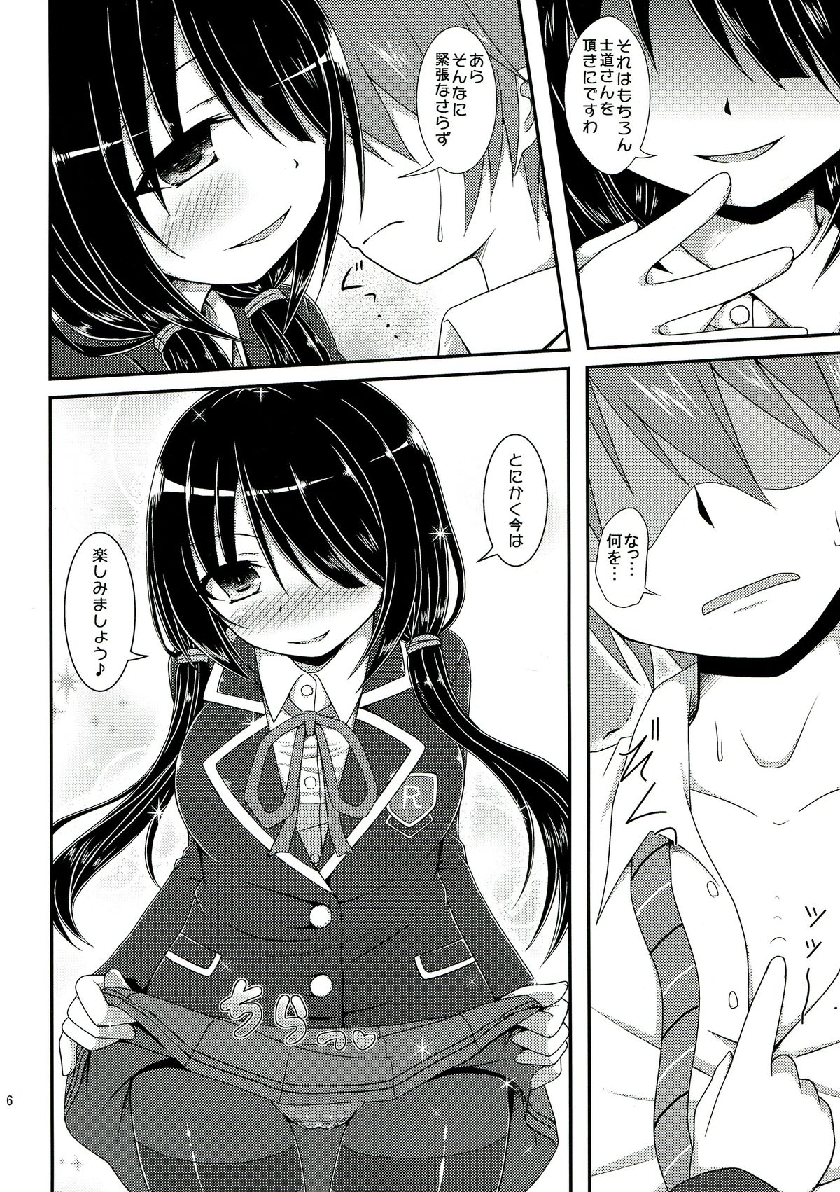 (C85) [Itsuka no Sora (Yashiro)] Kuru Kurumi (Date A Live) page 6 full