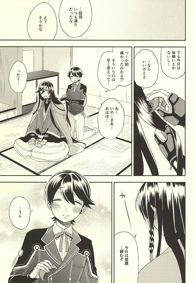 [TOBICCO (Edamomo)] Horikawa-kun o Azuke Desu (Touken Ranbu) page 28 full