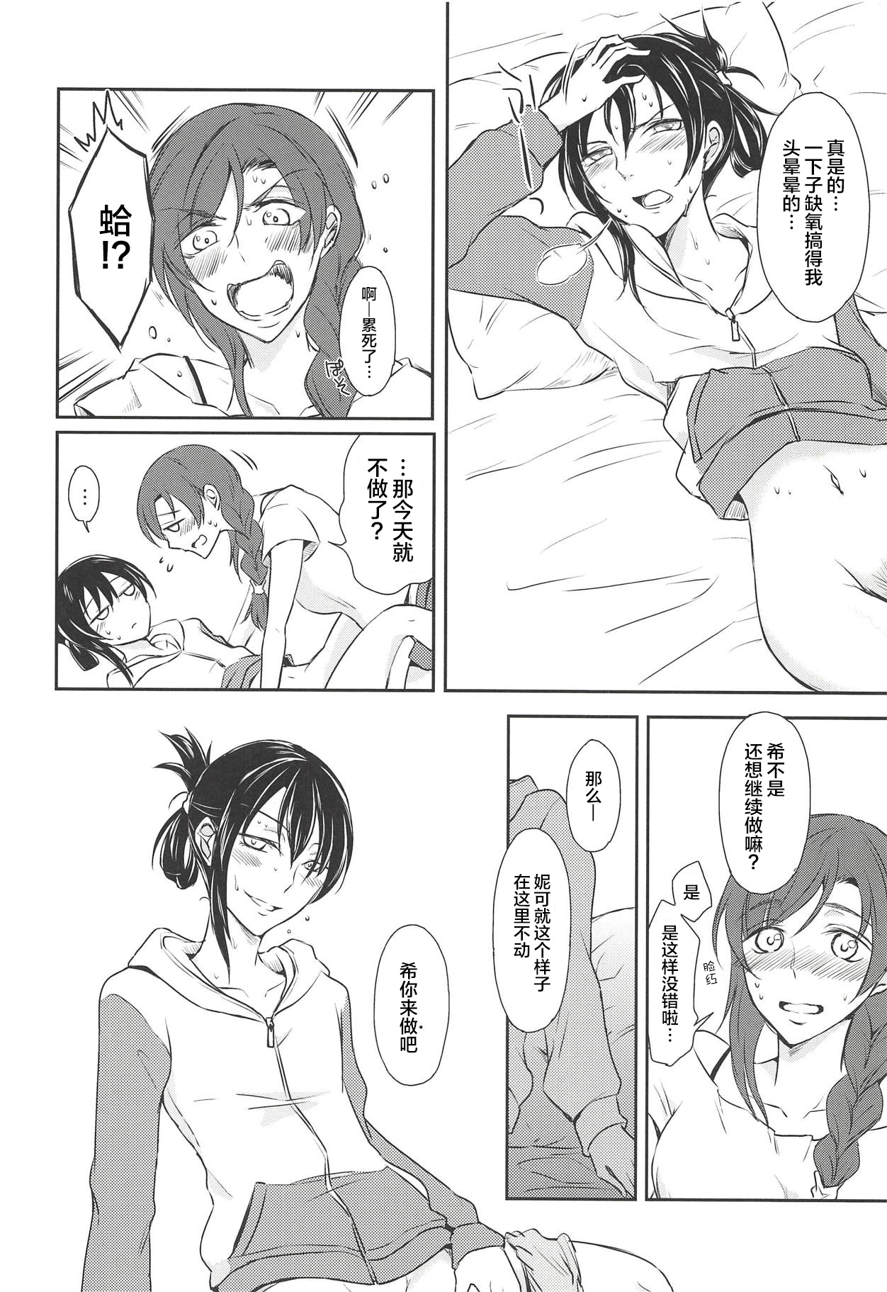 (C90) [Fireworks (Syutaro)] Eat Up! (Love Live!) [Chinese] [网上打飞机个人汉化] page 10 full