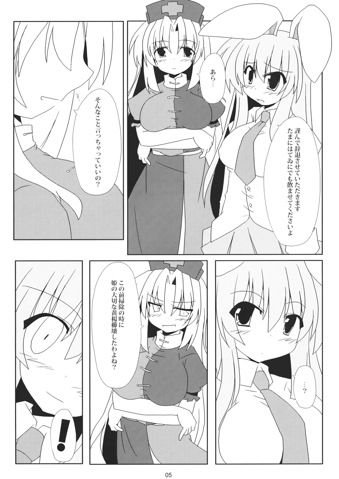 (サンクリ37) [らぶしネ] rabbit lovers (東方 エロ) page 4 full