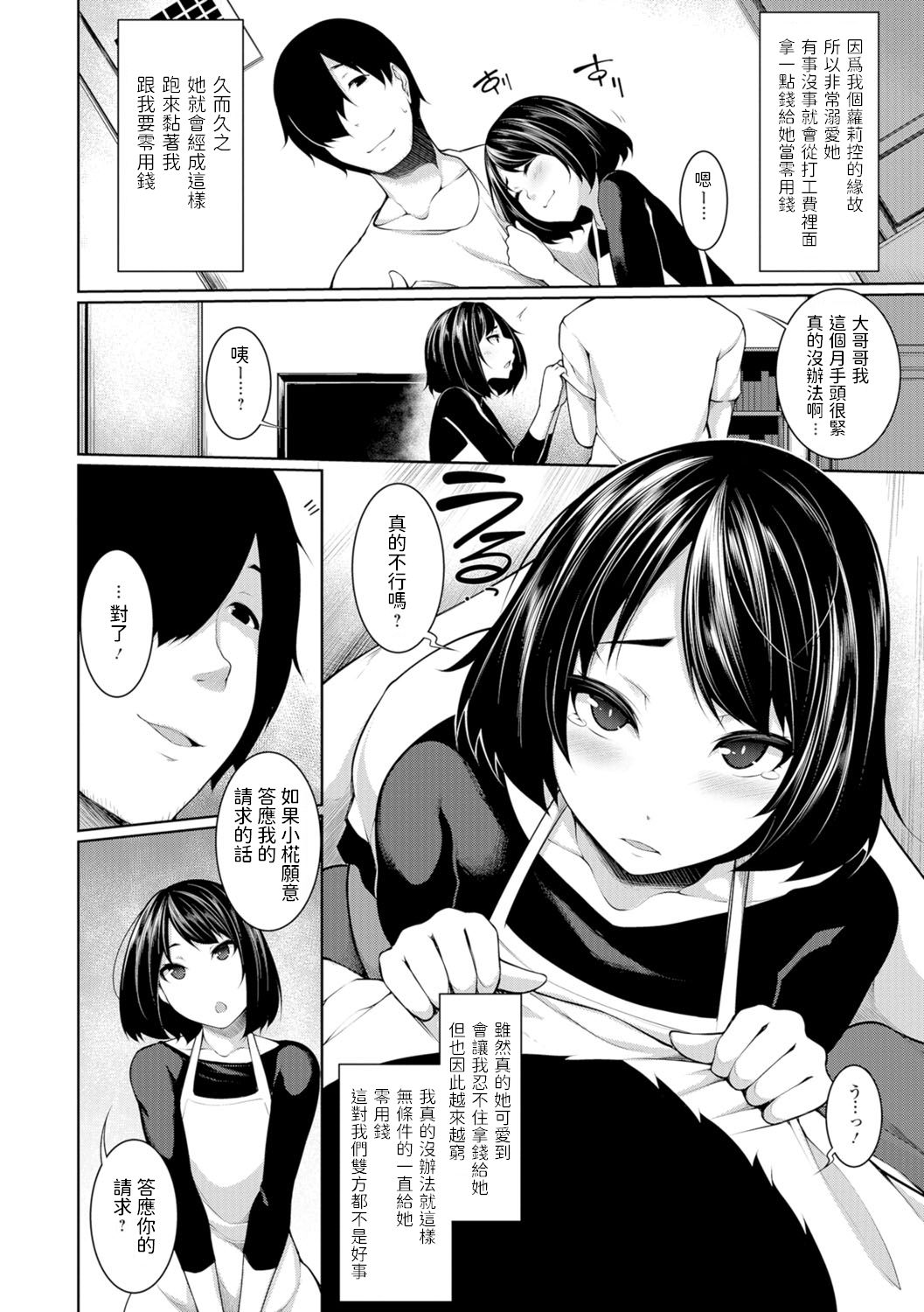 [Sakamata Nerimono] Petit Enkou (COMIC Mate Legend Vol.12 2016-12) [Chinese] [Digital] page 2 full