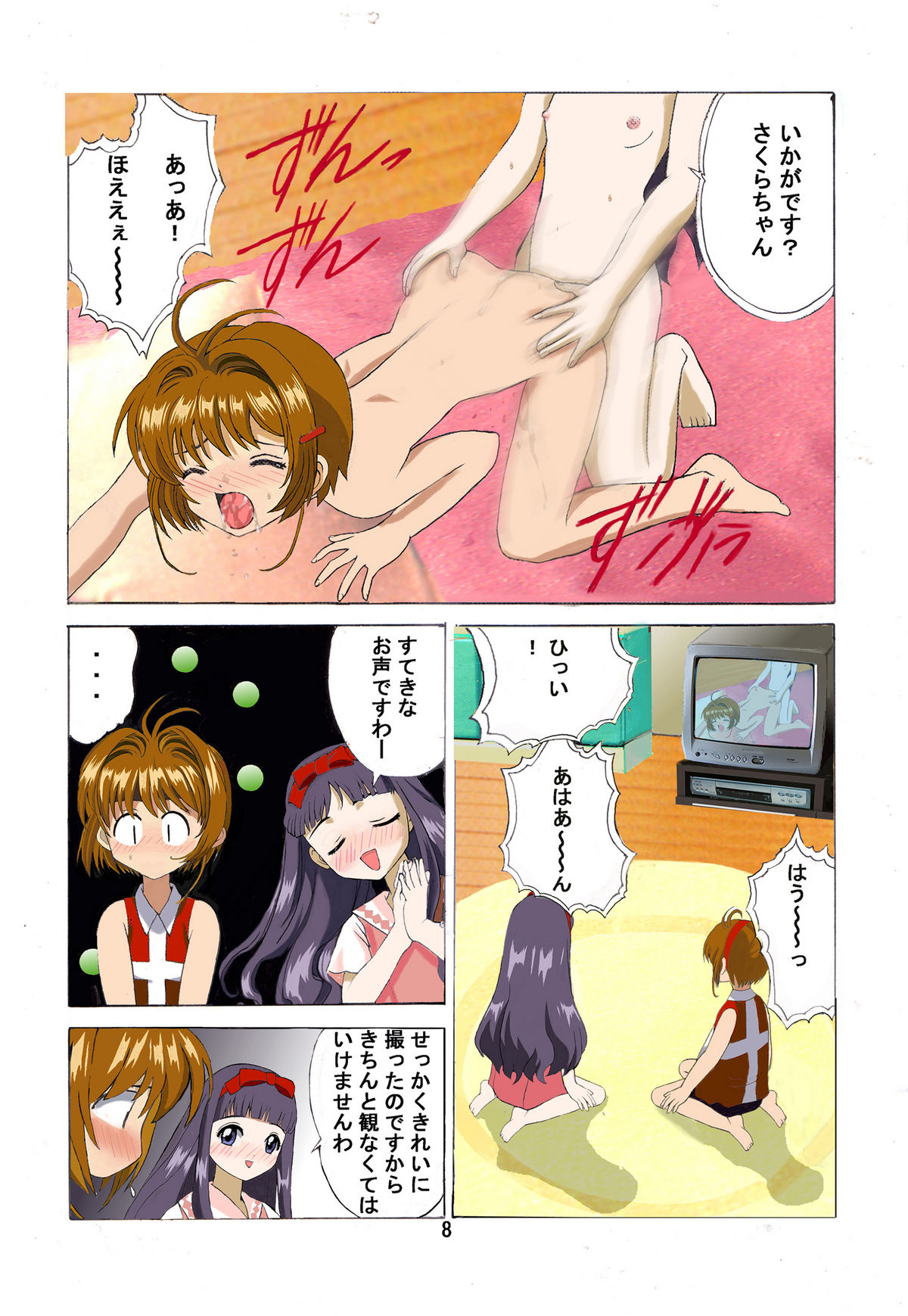 [Kuuronziyou (Suzuki Muneo, Okamura Bonsai)] Kuuronziyou 2 Full Color & TV Animation Ban (Cardcaptor Sakura) page 46 full