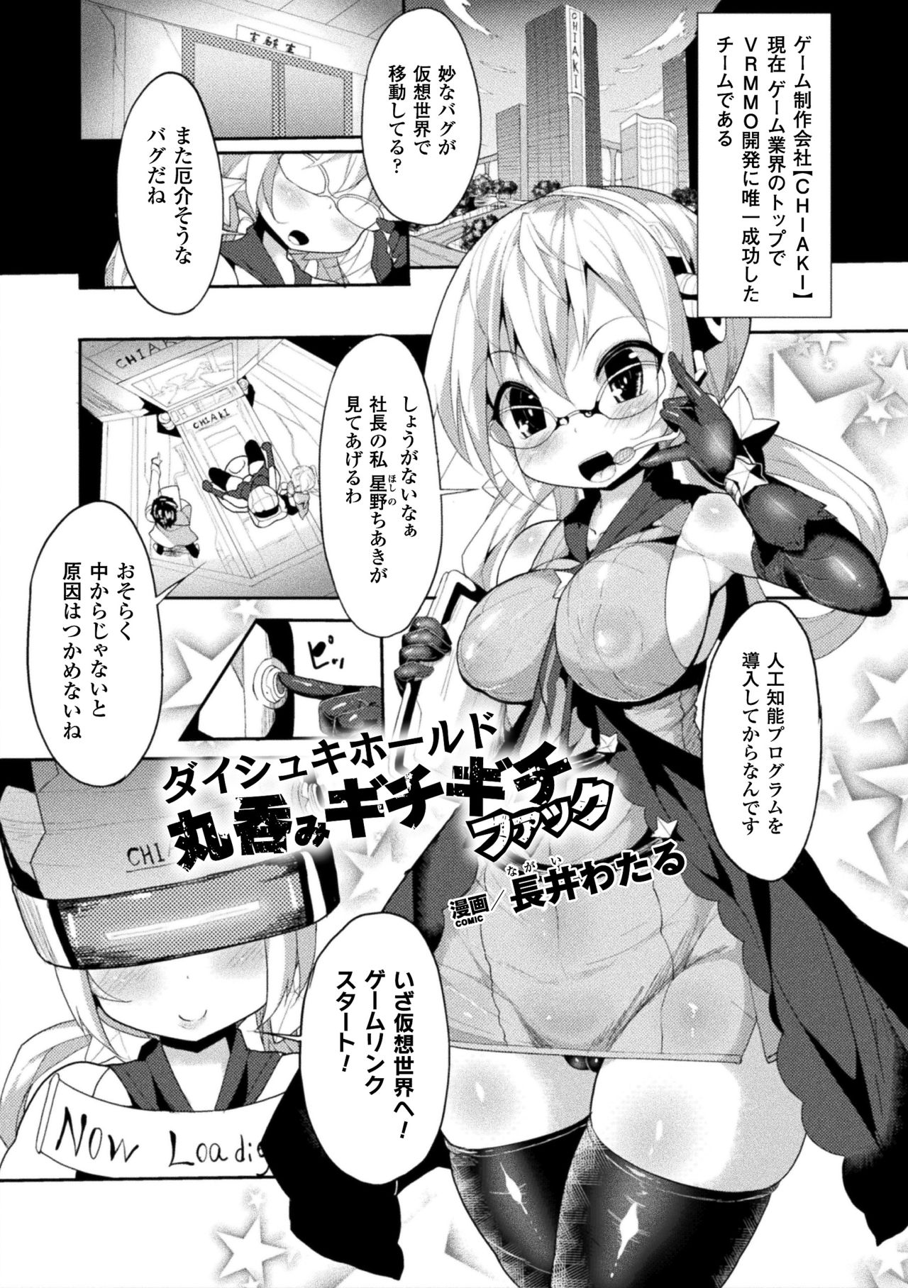 [Anthology] 2D Comic Magazine Marunomi Haramase Naedoko Acme! Vol. 2 [Digital] page 7 full