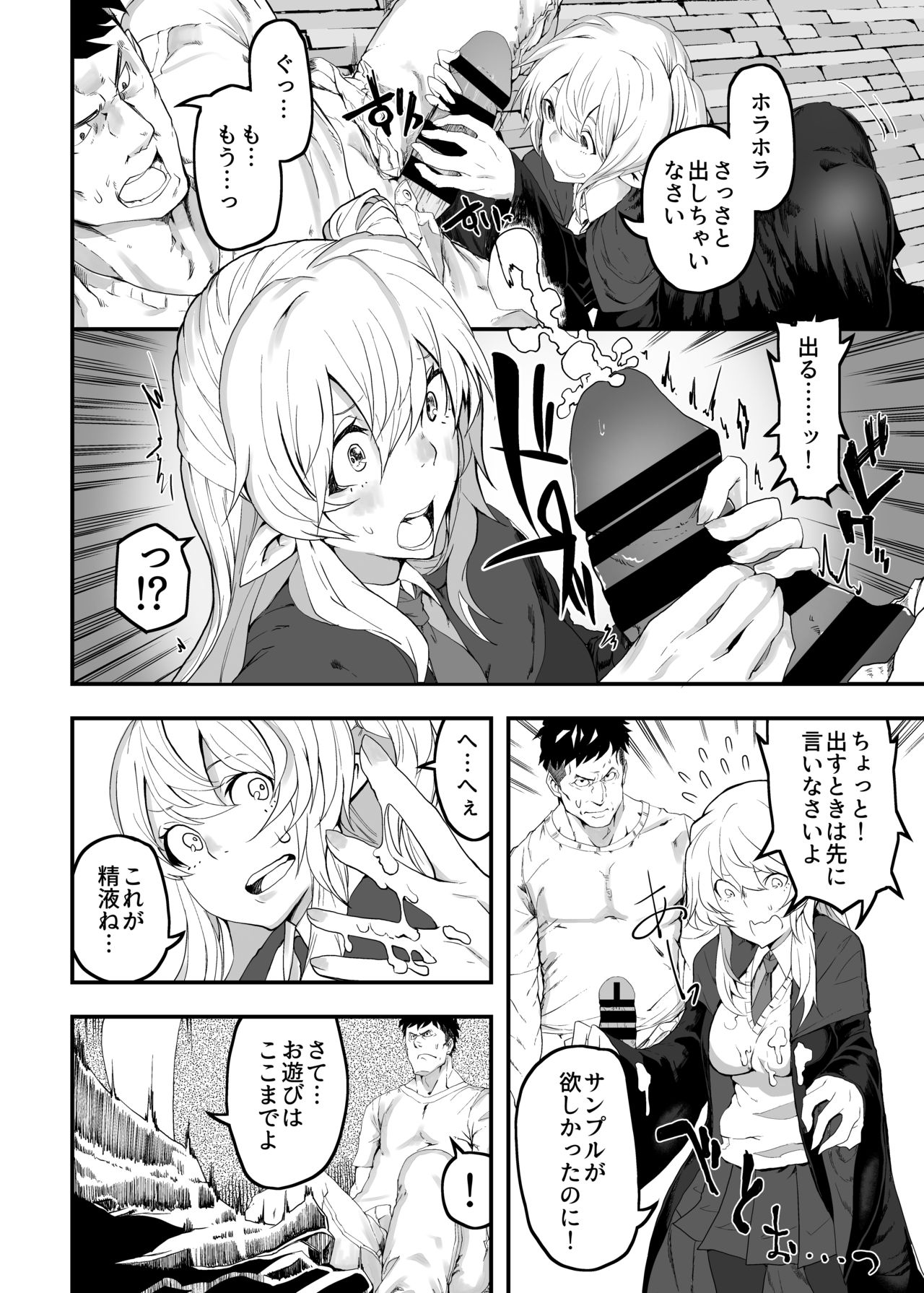 [13-nichi no Kinroubi (Masanoshita Kiyomasa)] Isekai Teni Shite Elf no Omocha ni Natta Ore [Digital] page 7 full