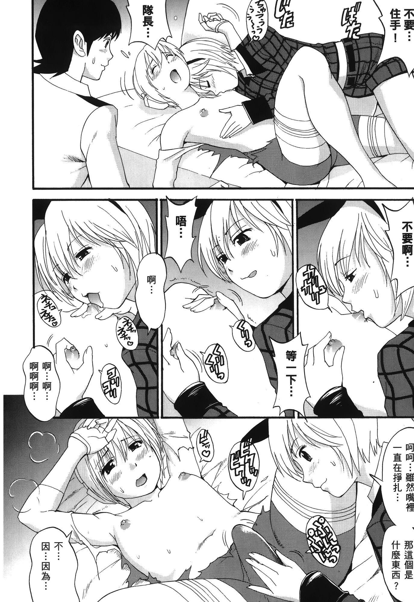 (C70) [Saigado] Space Cumboy (Senko no Ronde) [Chinese] page 25 full