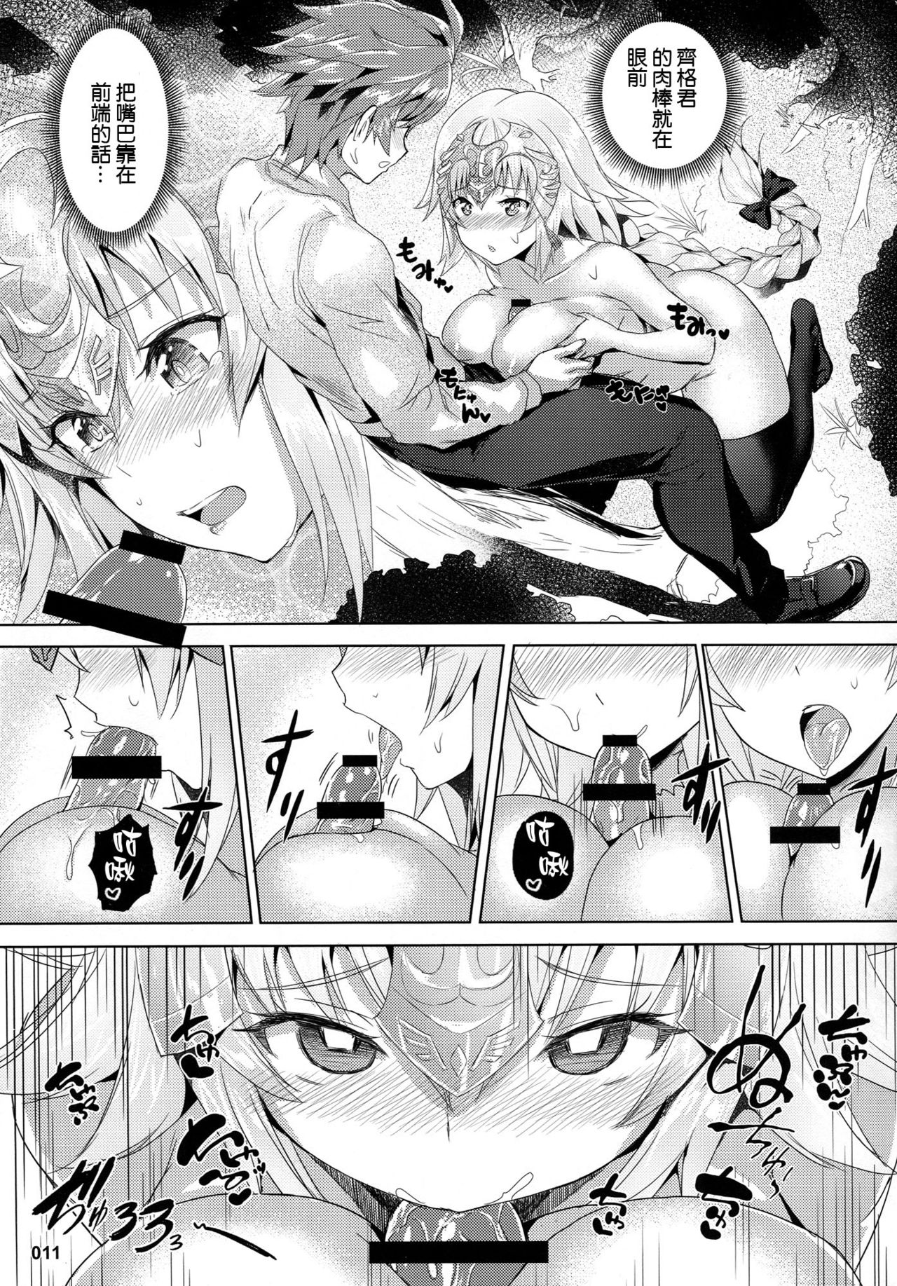 (C93) [Aokihoshi (Akaiguppy)] Seijo no Kindan Kajitsu (Fate/Apocrypha) [Chinese] [空気系☆漢化] page 13 full