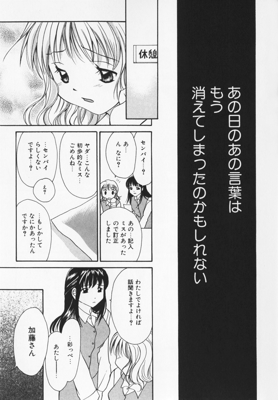 [Setsuna] Colorful Love page 26 full