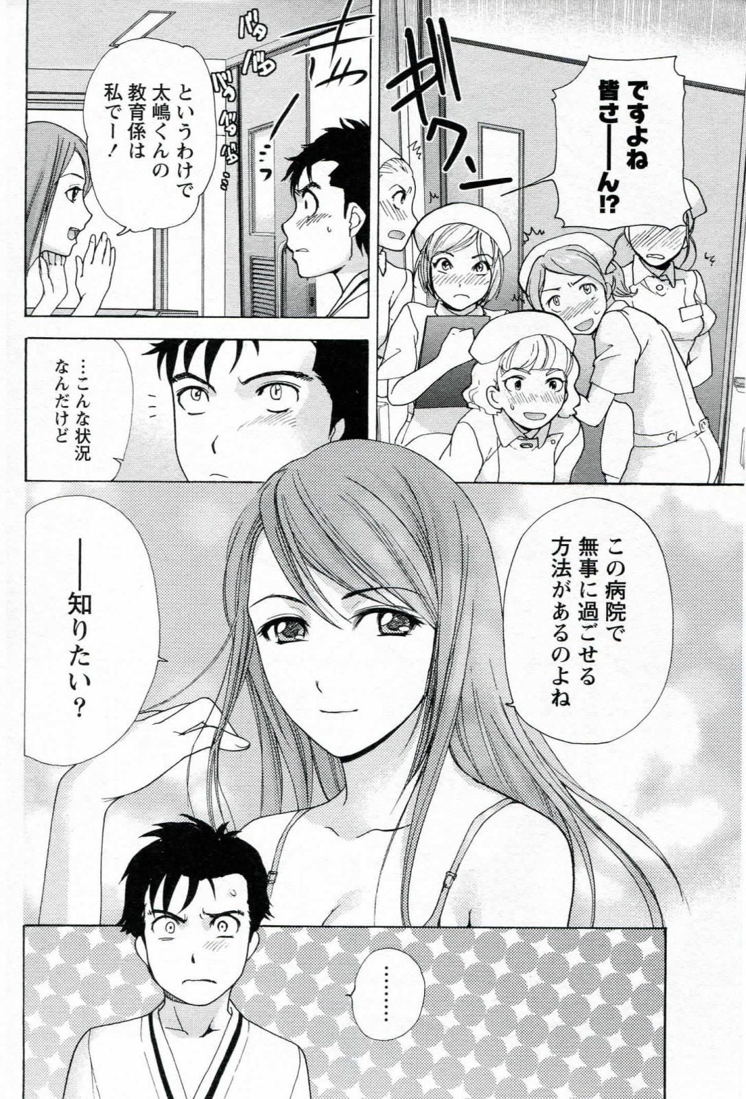 [Fujisaka Kuuki] Nurse o Kanojo ni Suru Houhou - How To Go Steady With A Nurse 1 page 28 full