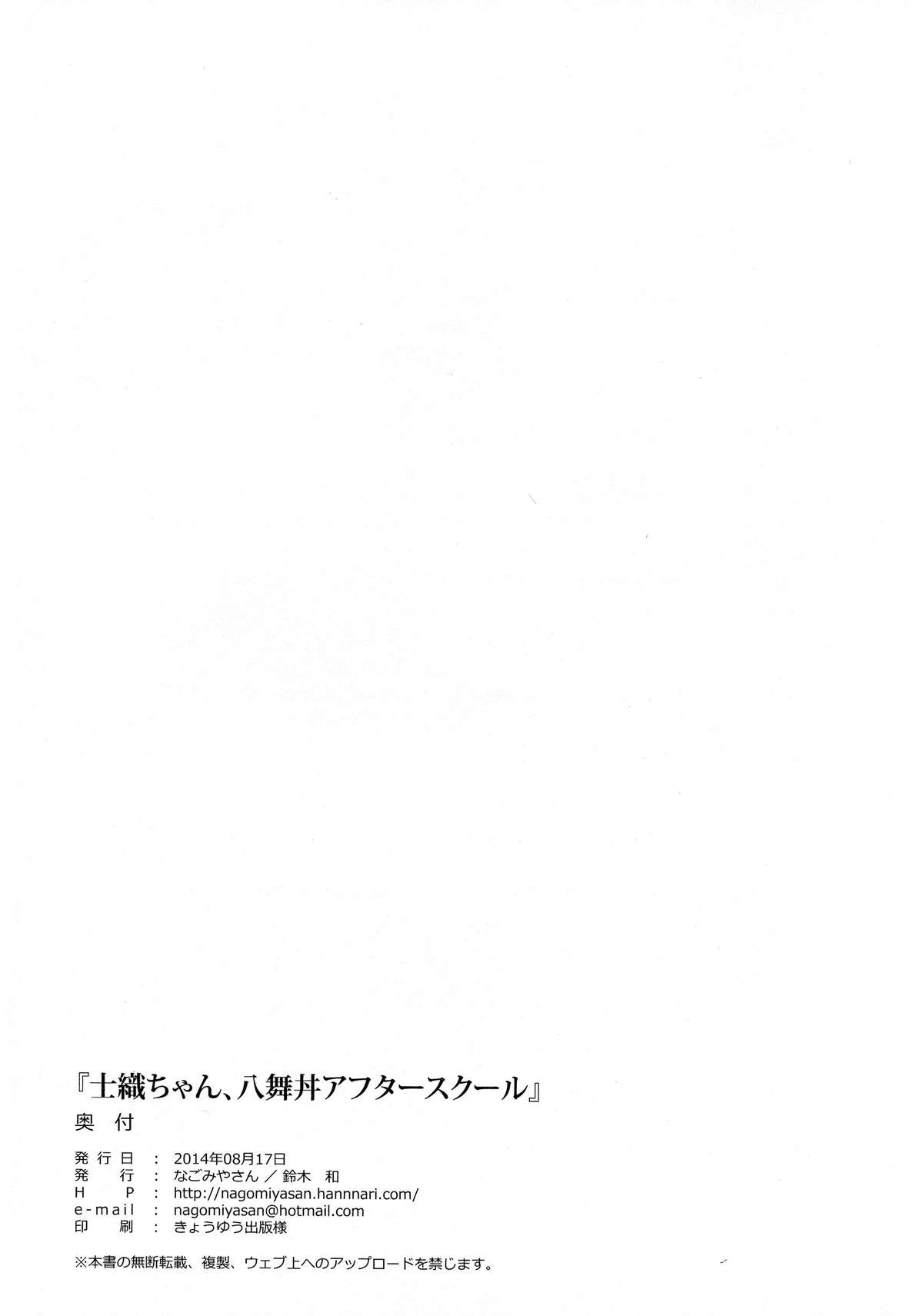 (C86) [Nagomiyasan (Suzuki Nago)] Shiori-chan, Hachi Mai Donburi After School (Date A Live) page 22 full