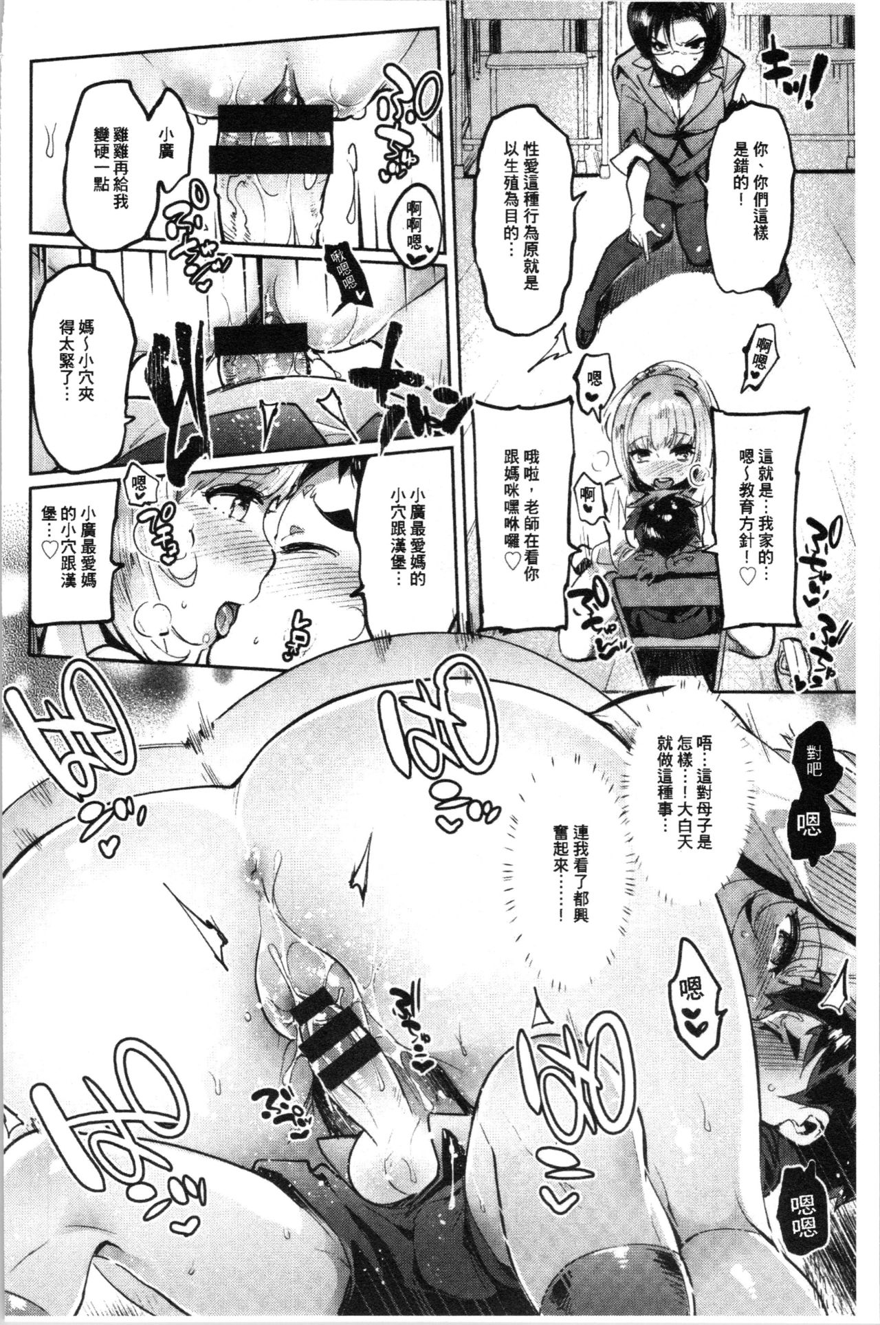 [Itami] Mankitsu Pako Life | 淫穴緊縮♥啪啪性生活 [Chinese] page 37 full