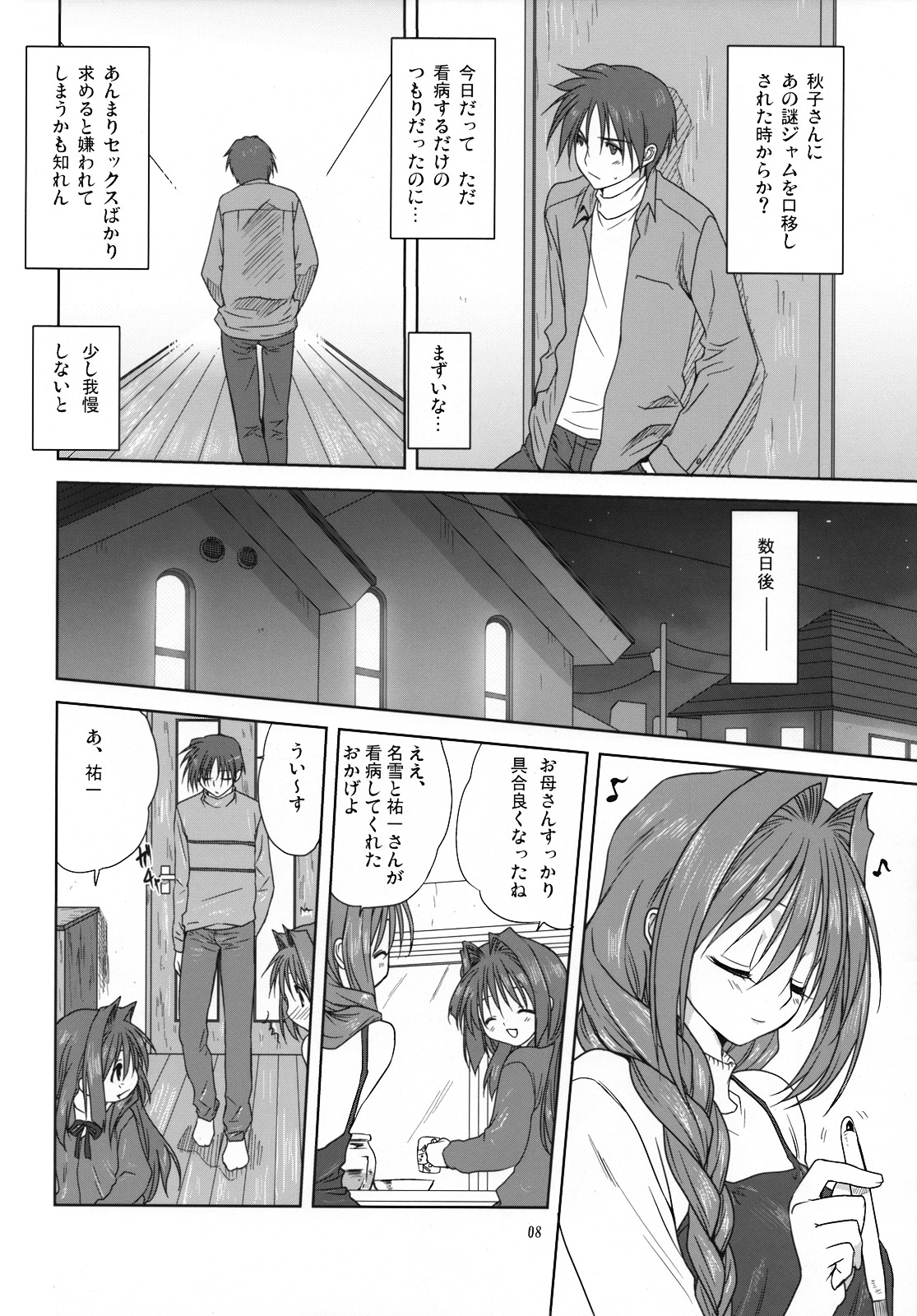 (C74) [Mitarashi Club (Mitarashi Kousei)] Akiko-san to Issho 3 (Kanon) page 7 full