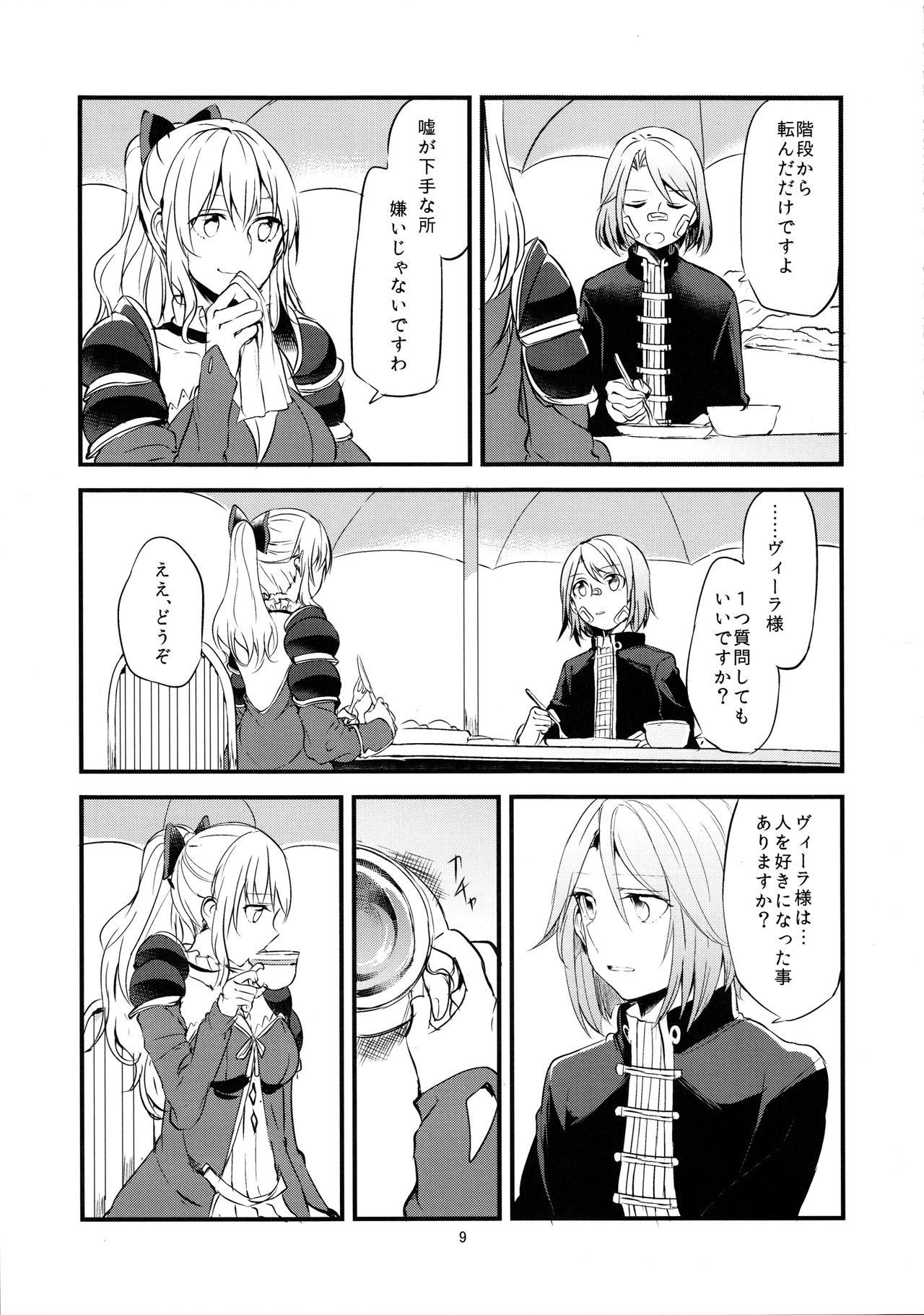 (C89) [Hatakewotagayasudake (Mikanuji)] Ryoushu-sama no Ikenai Yuuwaku (Granblue Fantasy) page 10 full