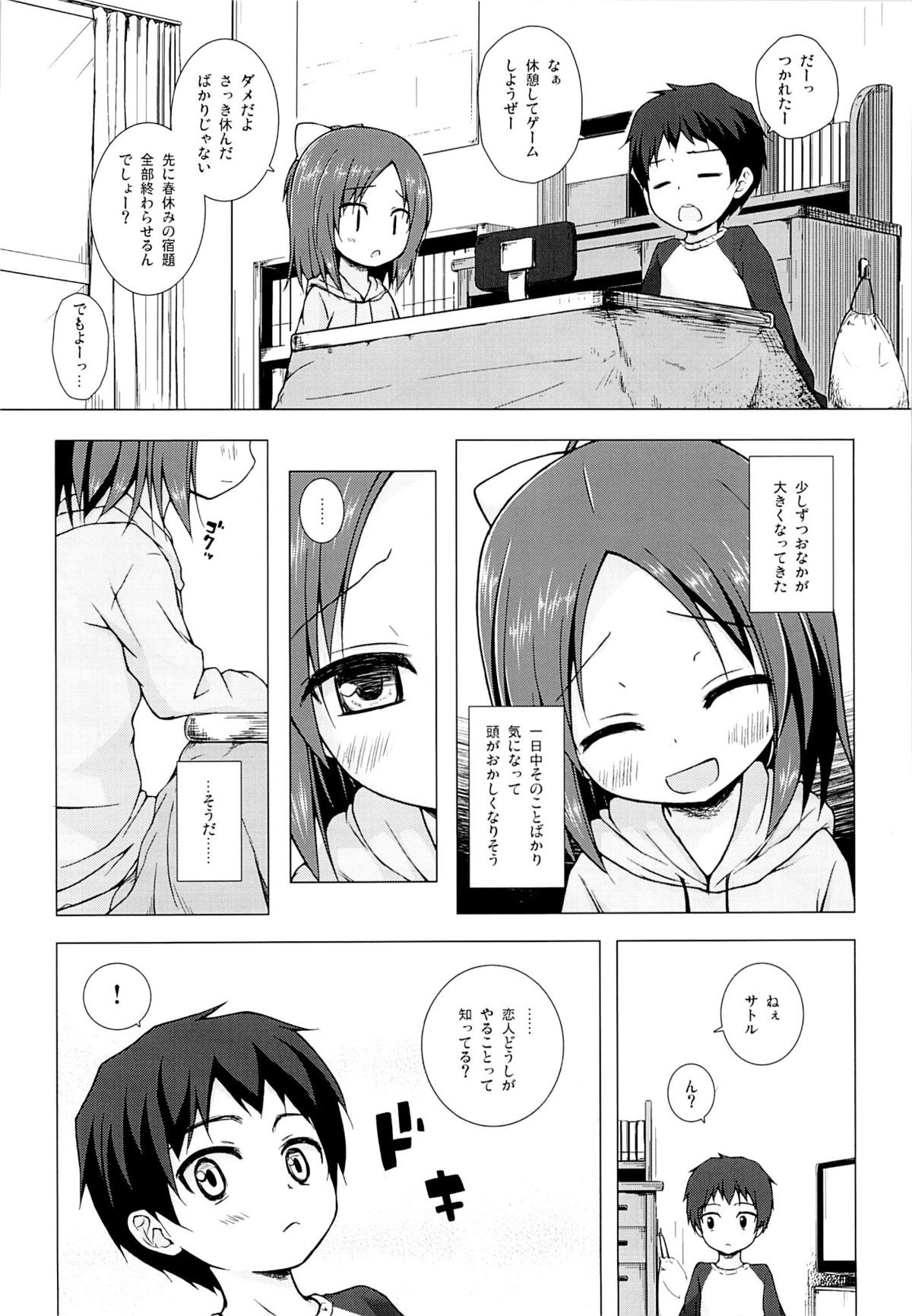 (C87) [Noraneko-no-Tama (Yukino Minato)] Owari no Nikkichou Zetsu page 9 full