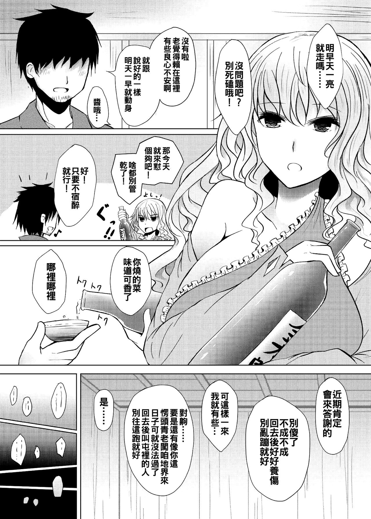 [Furafura Toxin (Arano Oki)] Yotta Ikioi de Nemuno-san to XXX Shichau Hanashi (Touhou Project) [Chinese] [oo君個人漢化] [Digital] page 10 full