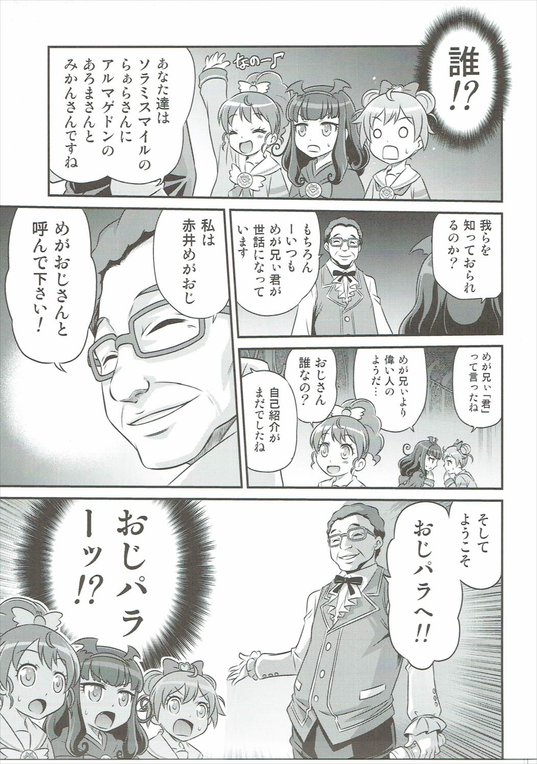 (ToreTama002) [Studio Tar (Kyouichirou)] OjiPara!! (PriPara) page 4 full