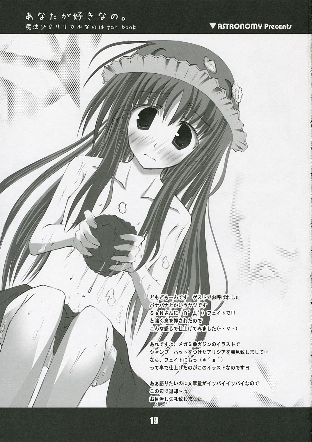 (SC31) [ASTRONOMY (SeN)] Anata ga suki nano. (Mahou Shoujo Lyrical Nanoha) page 19 full