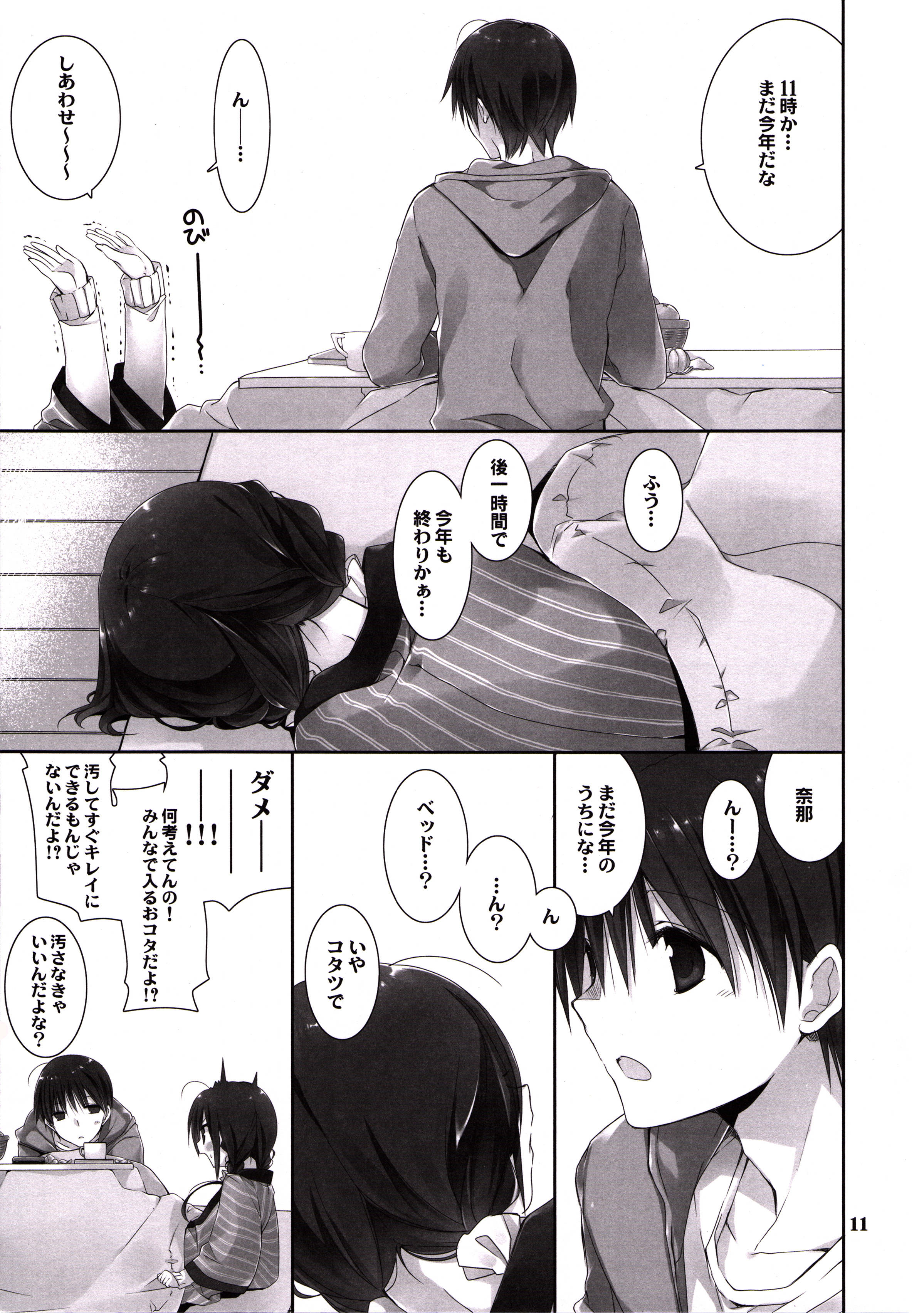 (C89) [Takanaedoko (Takanae Kyourin)] Imouto no Otetsudai 6 page 10 full