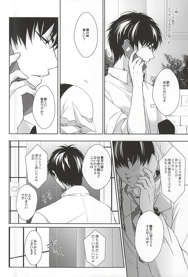 (C88) [PEPERMOON (Soraumi Riku)] Telephone Help Me (Hoozuki no Reitetsu) page 6 full