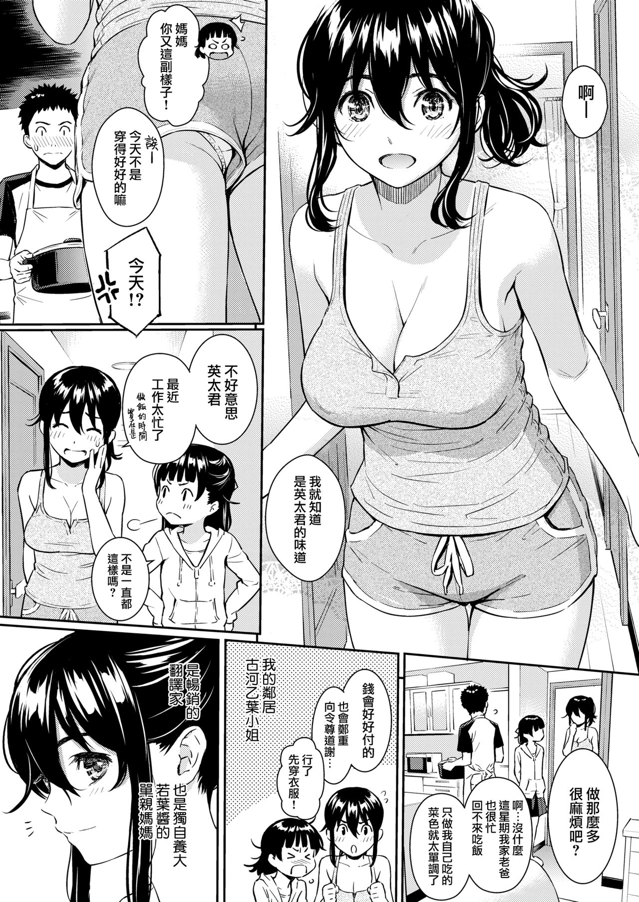 [Homunculus] Secret Honey Trap (COMIC Kairakuten2018-06) [Chinese] [無邪気漢化組] [Digital] page 2 full