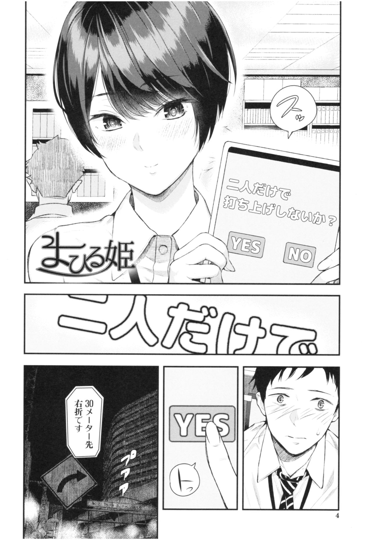 [Shioroku] Kanojo to Boku no Kouhai no Hanashi. page 5 full