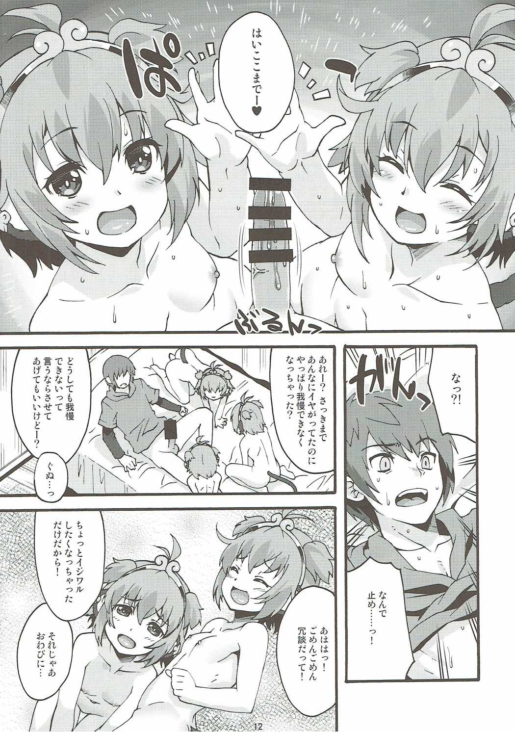 (C90) [Makuu Gundan (Shinozuka Atsuto)] Makuu GB Tsuushin 3 (Granblue Fantasy) page 11 full