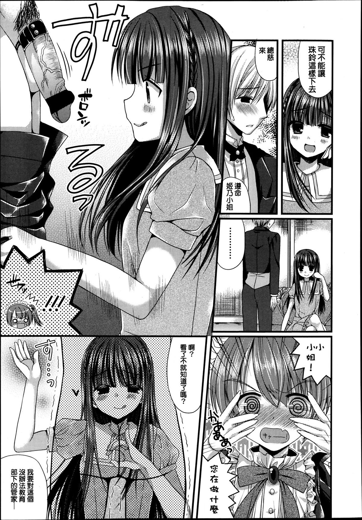 [Mukai Kiyoharu] Kichiku Ojousama no Maid Kyouiku (Girls forM Vol. 04) [Chinese] [Ｍ系資源聚合漢化組] page 3 full