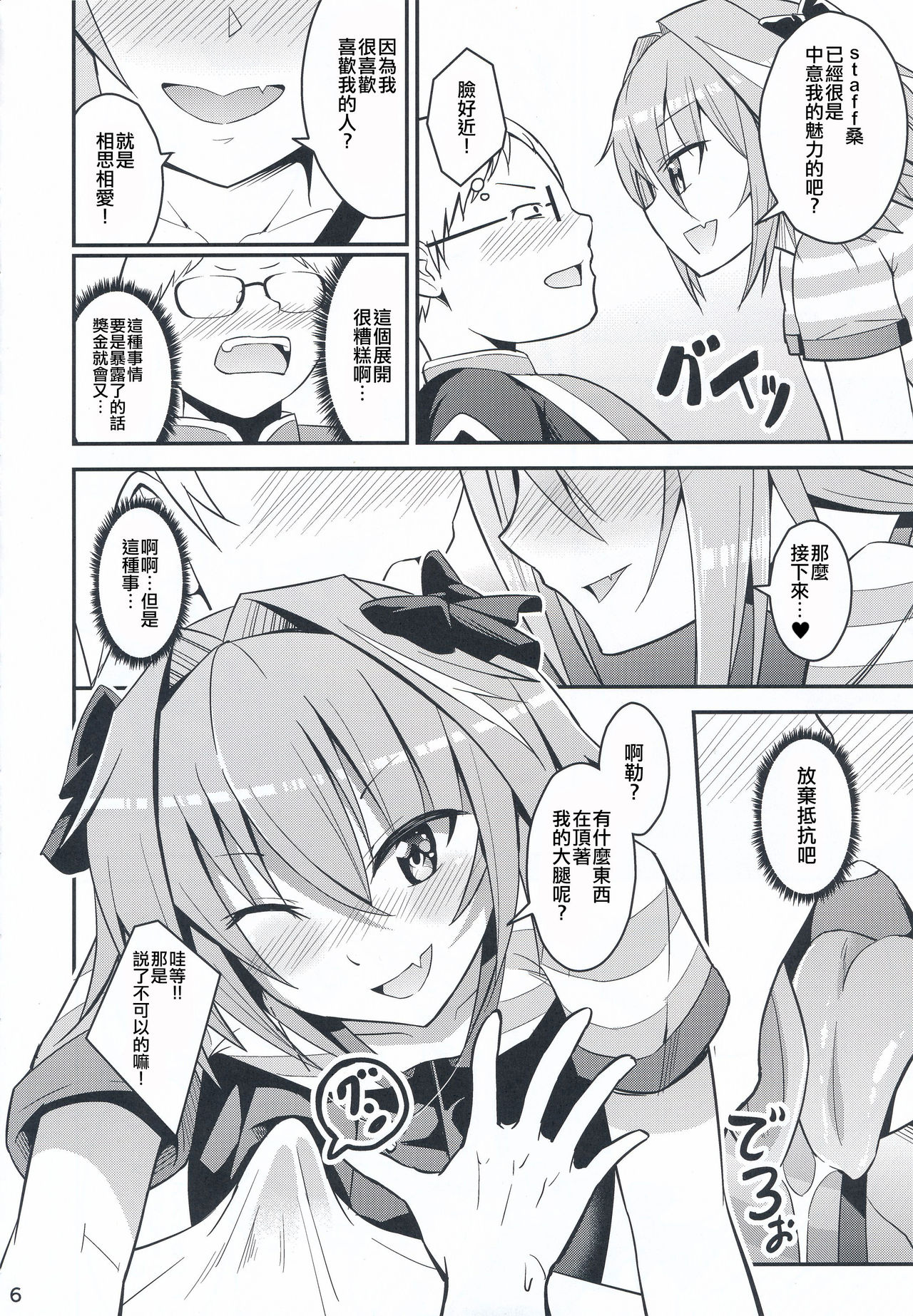 (C94) [Jisyakunyudo (Hayuta)] Kimi no Seieki ga Nomitai (Fate/Grand Order) [Chinese] [瑞树汉化组] page 5 full