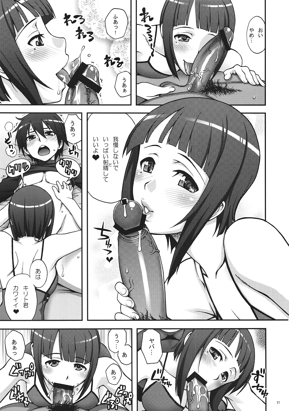 (SC57) [Kabayakiya (Unagimaru)] Delphinium Madonna (Sword Art Online) page 10 full