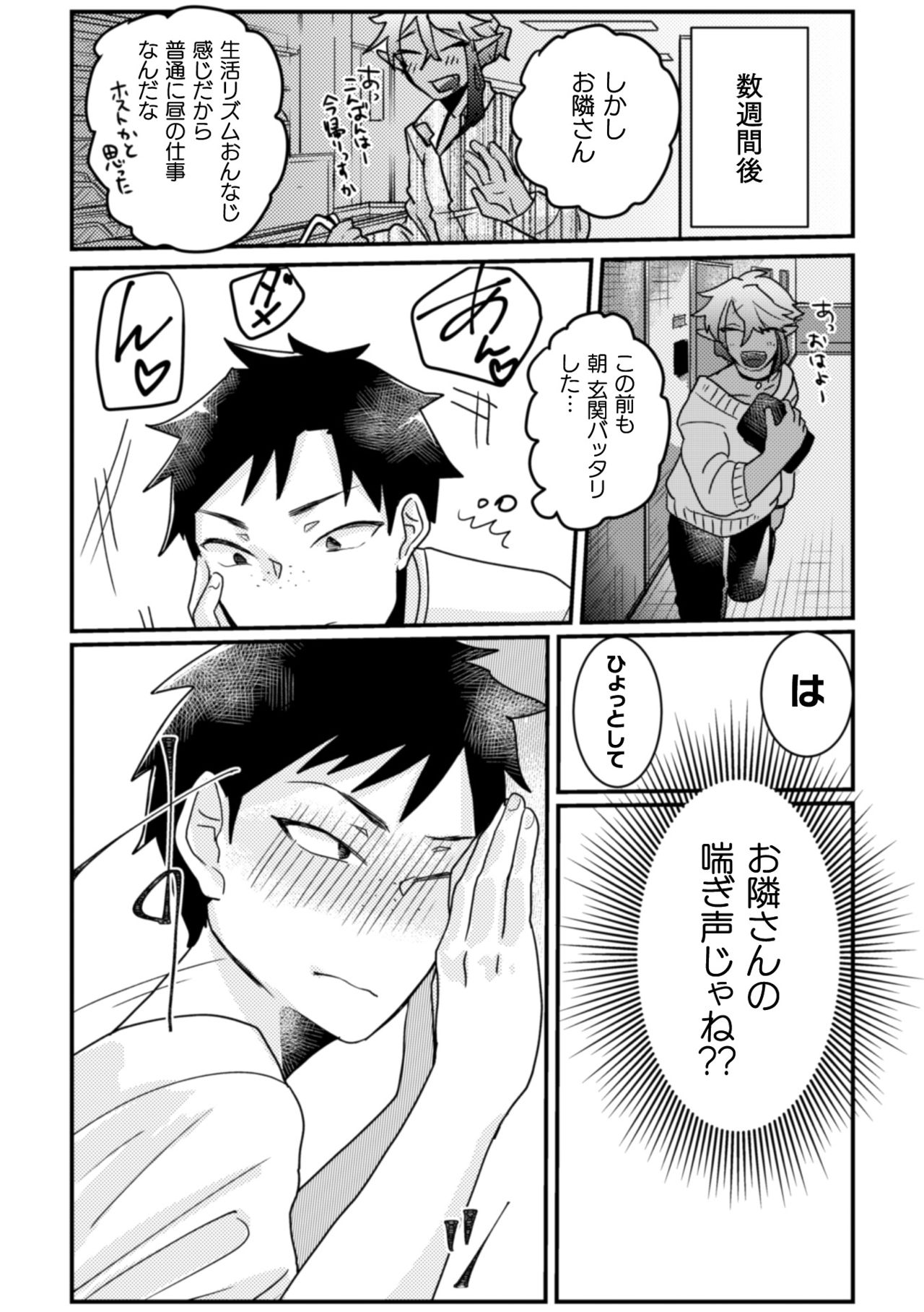 [Nikogori (Tachibana Kou)] Tonari no Dark Elf Gyaru-oh wa Erokute Komaru ~Otoko Nanoni Kimochi Yosugite Maji de Yabatan~ [Digital] page 5 full