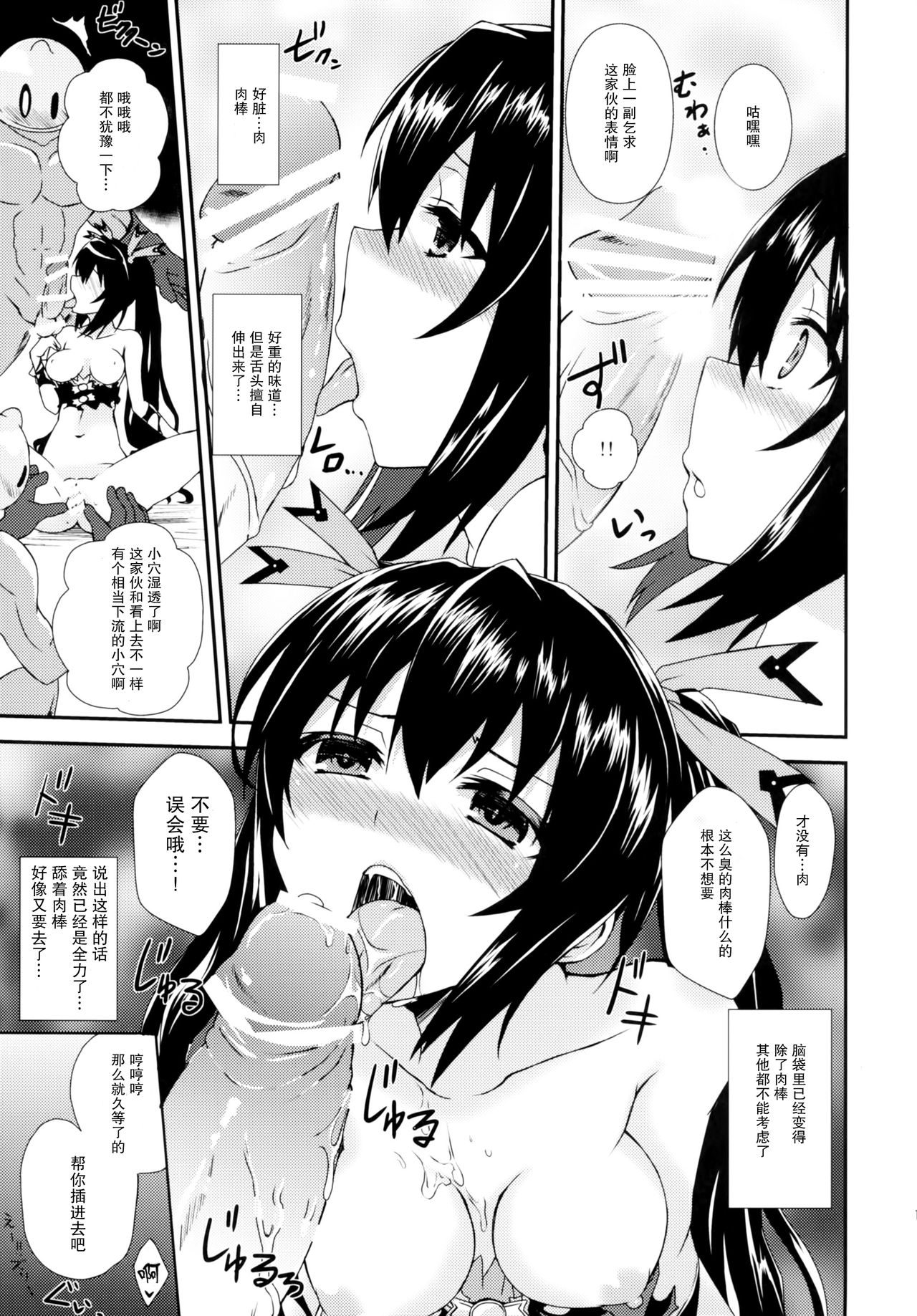 [True RIDE (Shinjitsu)] Inyoku no Sustain - Sustain of Lust (Hyperdimension Neptunia) [Chinese] [CE家族社] [Digital] page 13 full