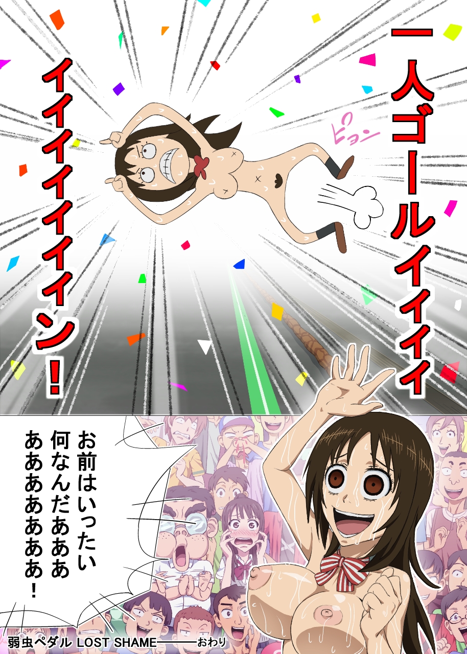 [DOM] 無題 (Yowamushi Pedal) page 53 full