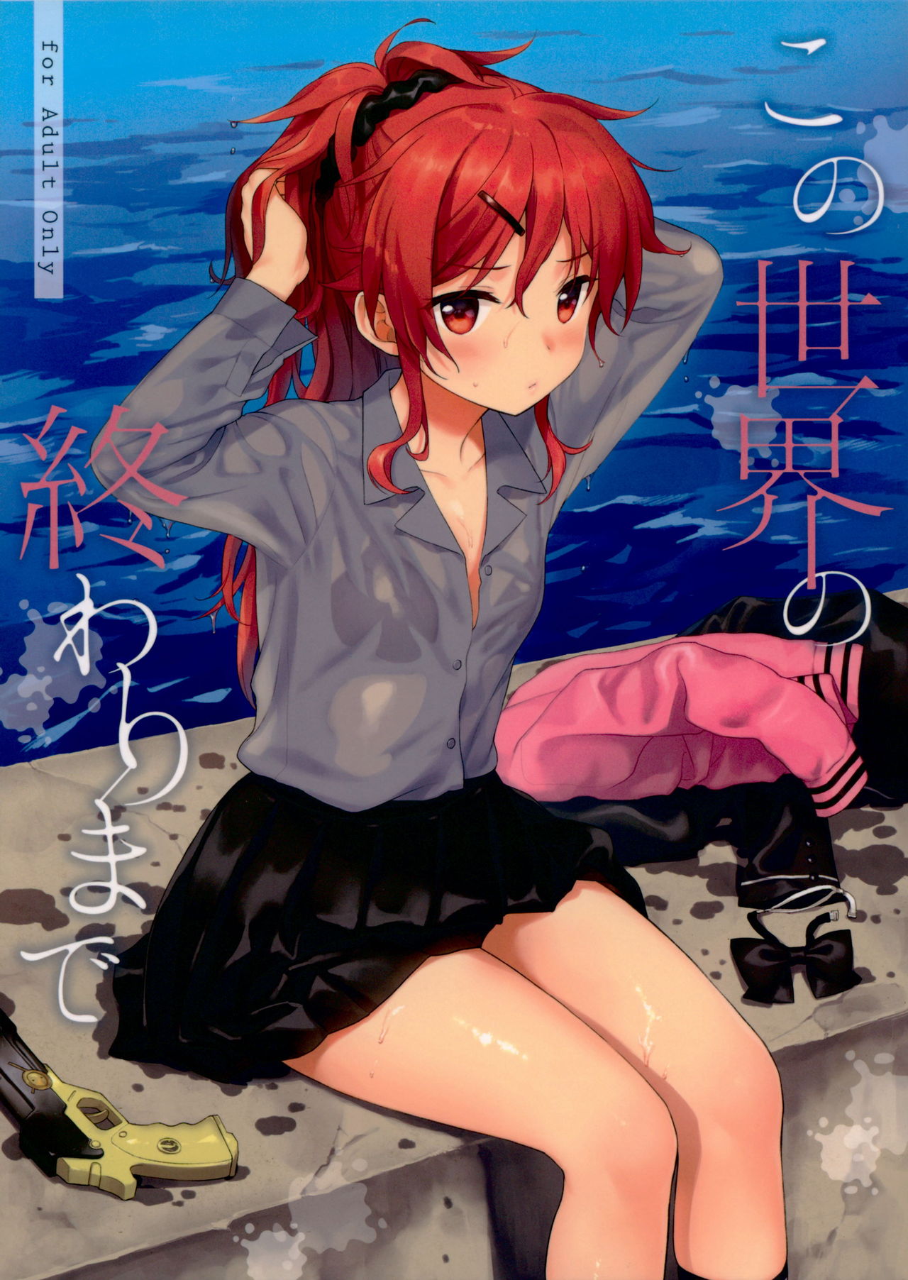 (C94) [Fuka Fuka (Sekiya Asami)] Kono Sekai no Owari made (Qualidea Code) page 1 full