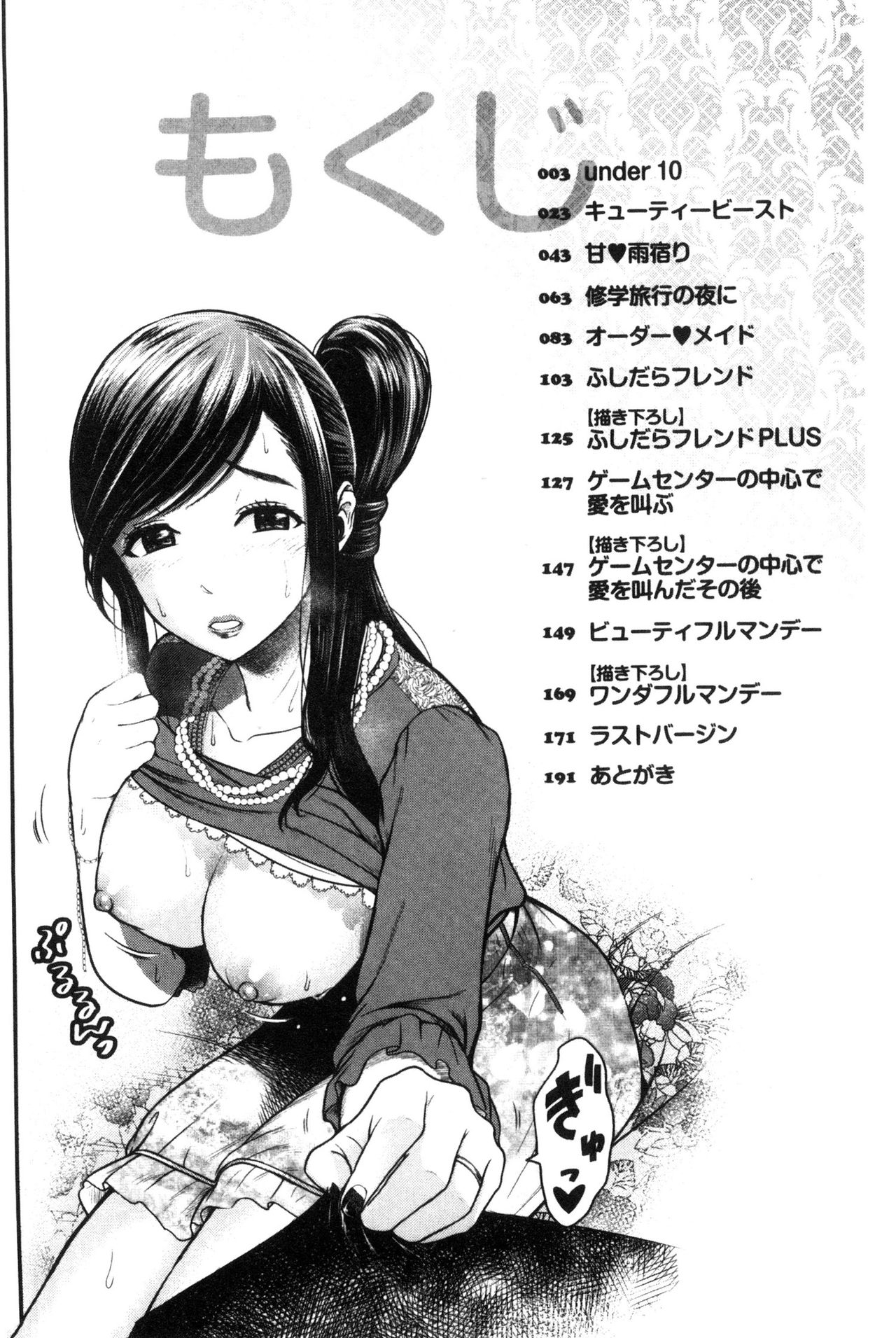 [Tomono Hiro] Nama de Naka o Ippai ni Shite. - Please! Fill vagina with sperm. | 無套的在膣內盡情充分的攪弄. [Chinese] page 4 full