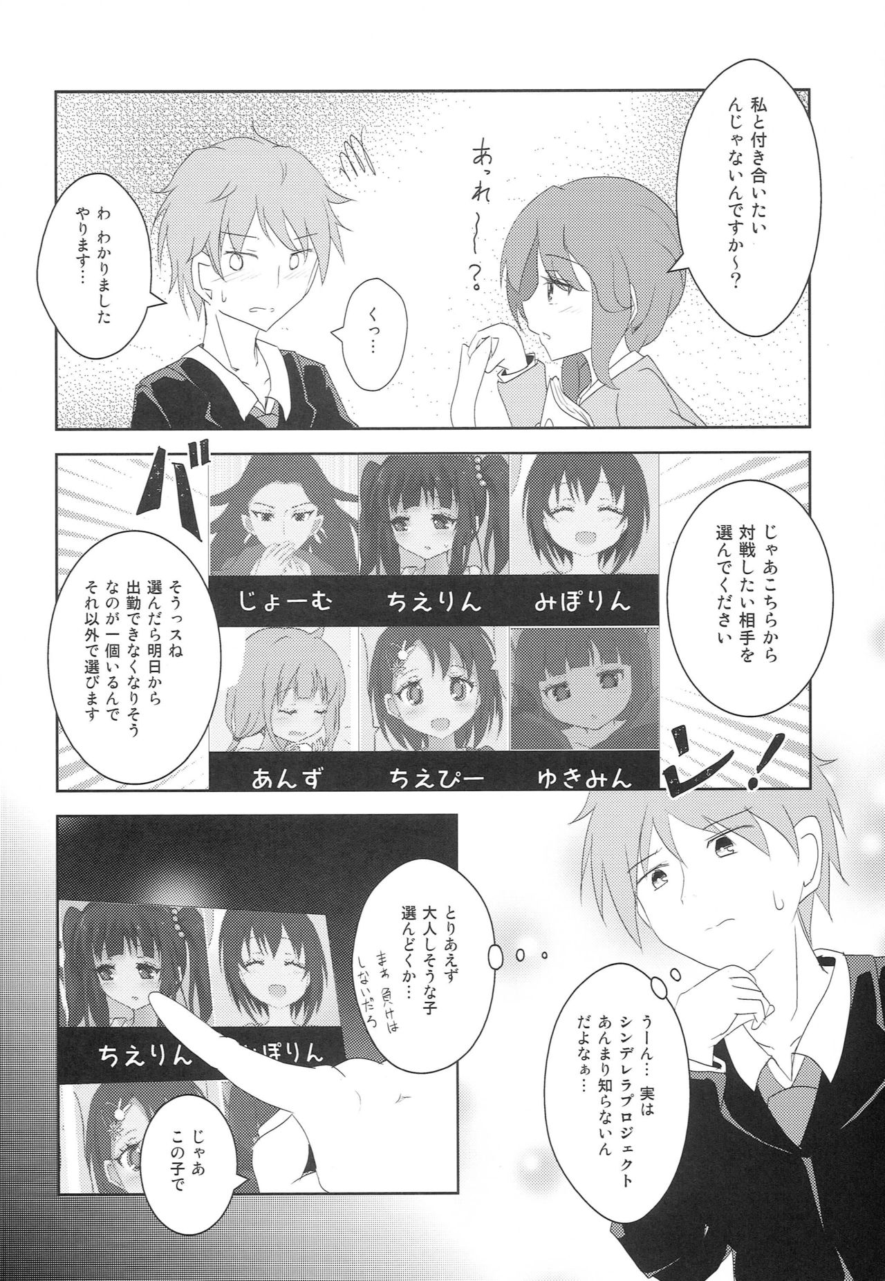 (CINDERELLA FESTIV@L) [Ribbon Enikki+ (Mickeysmith)] Chihiro-san ni Kokuhaku Shitara, Idol-tachi ni Mawasaretanda ga. (THE IDOLM@STER CINDERELLA GIRLS) page 5 full