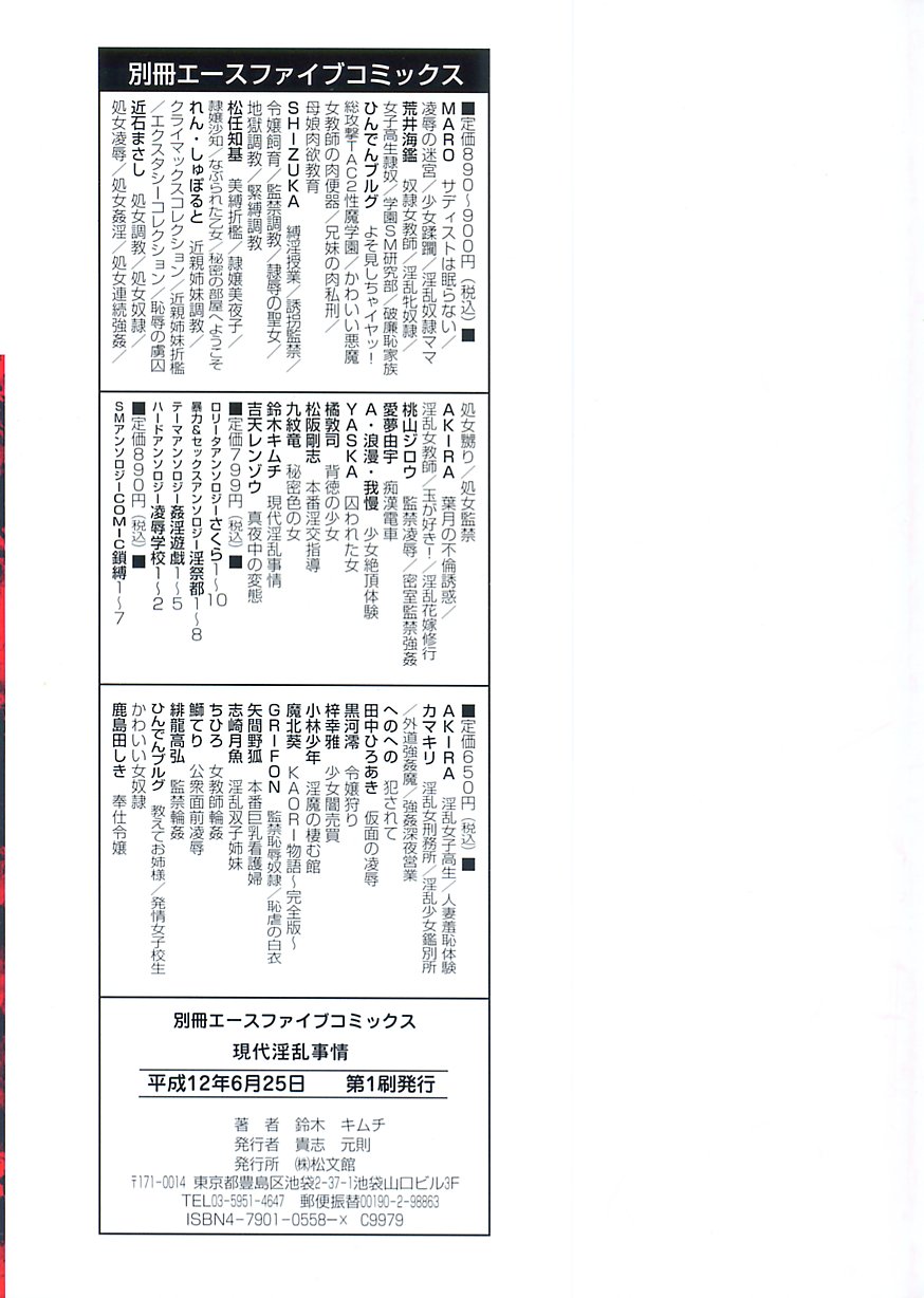 [Suzuki Kimuchi] Gendai Inran Jijou page 4 full