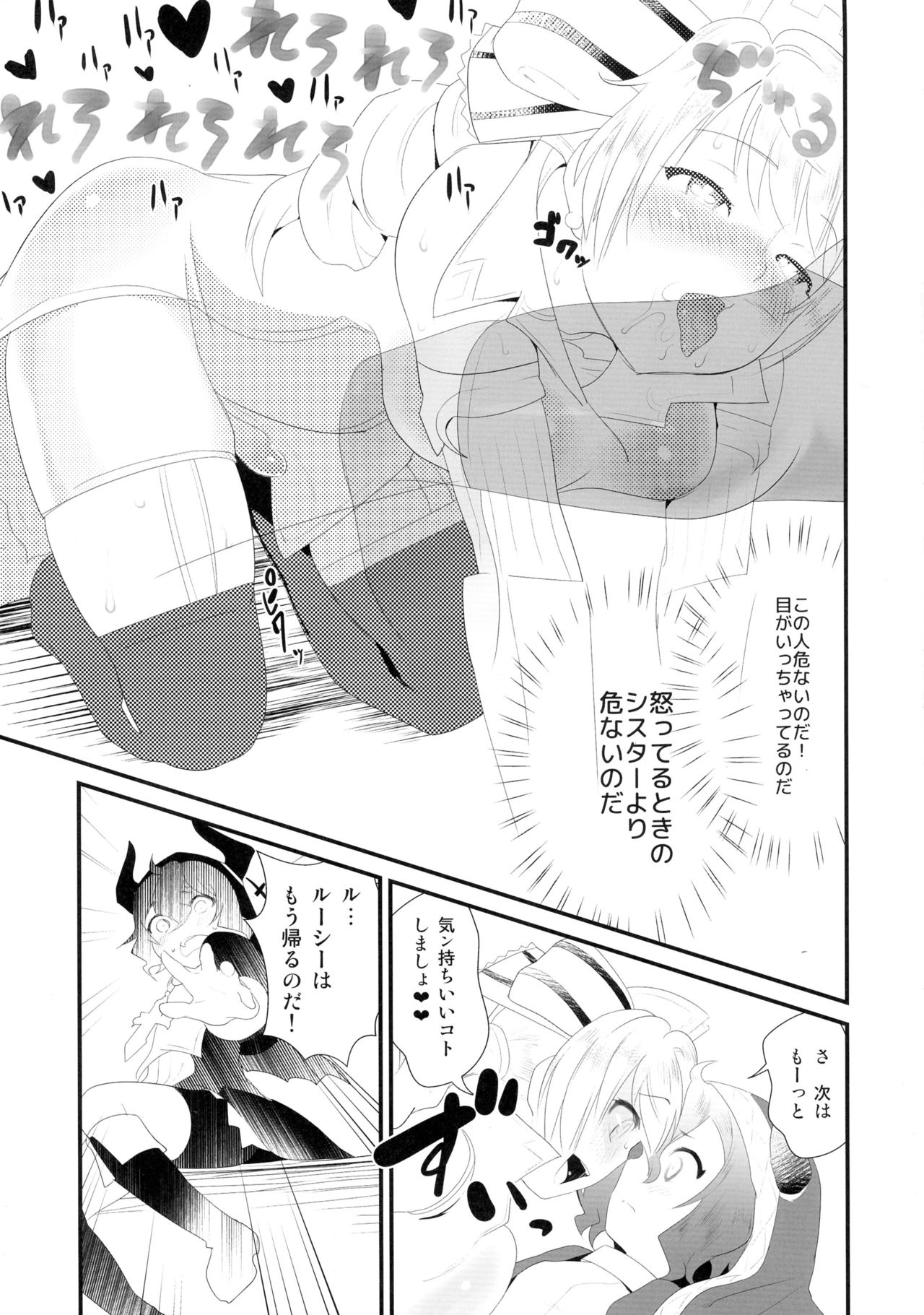 (C90) [Wanpaku Shoujo (2=8)] Notautsu Hakui (Shironeko Project) page 11 full