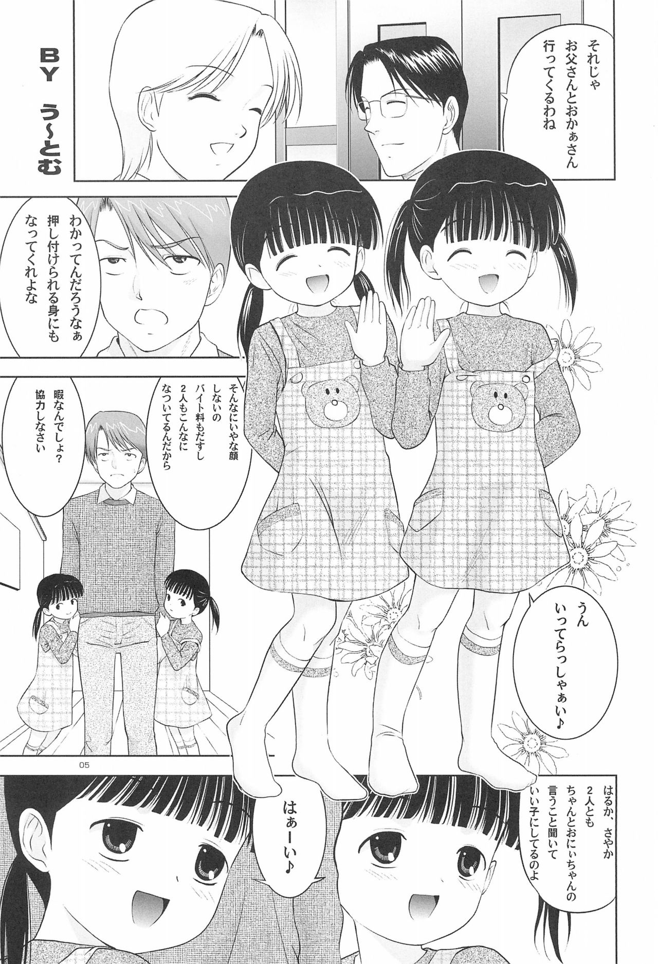 (C67) [Yanasegawabeya (KIYOSE, U-Tom)] LITTLE LOVERS 5 page 7 full