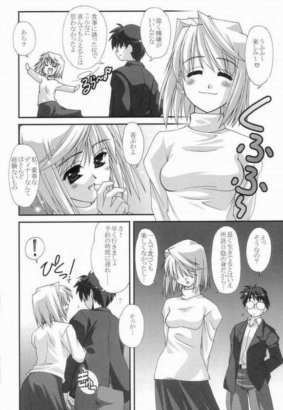 [ARE. (Harukaze do-jin)] Lunar eclipse (Tsukihime) page 5 full