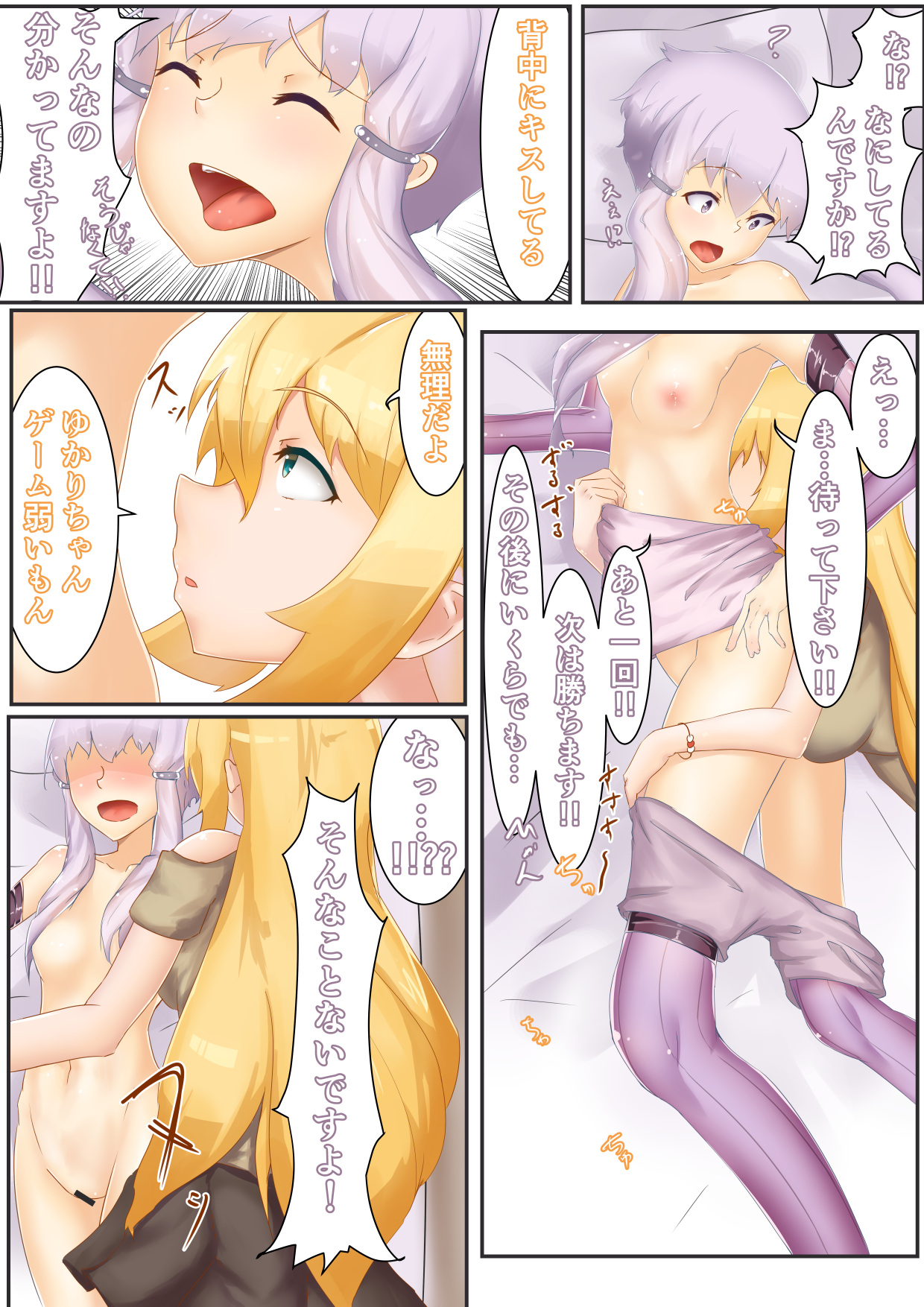 [Niche] 「ゆかマキSwitch」+オマケ (Voiceroid) page 10 full