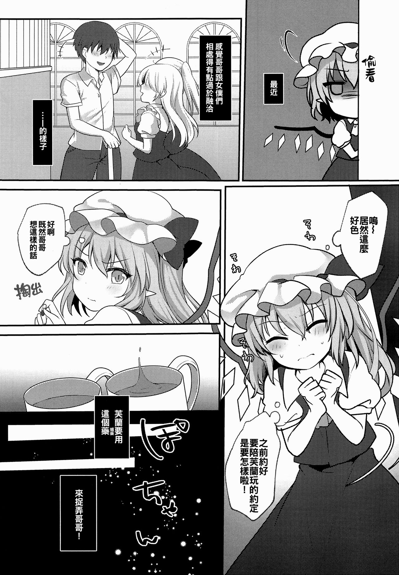 (C96) [Kingyo Origin (Kayama Rim)] Love x Potion (Touhou Project)[oo君個人漢化] page 5 full