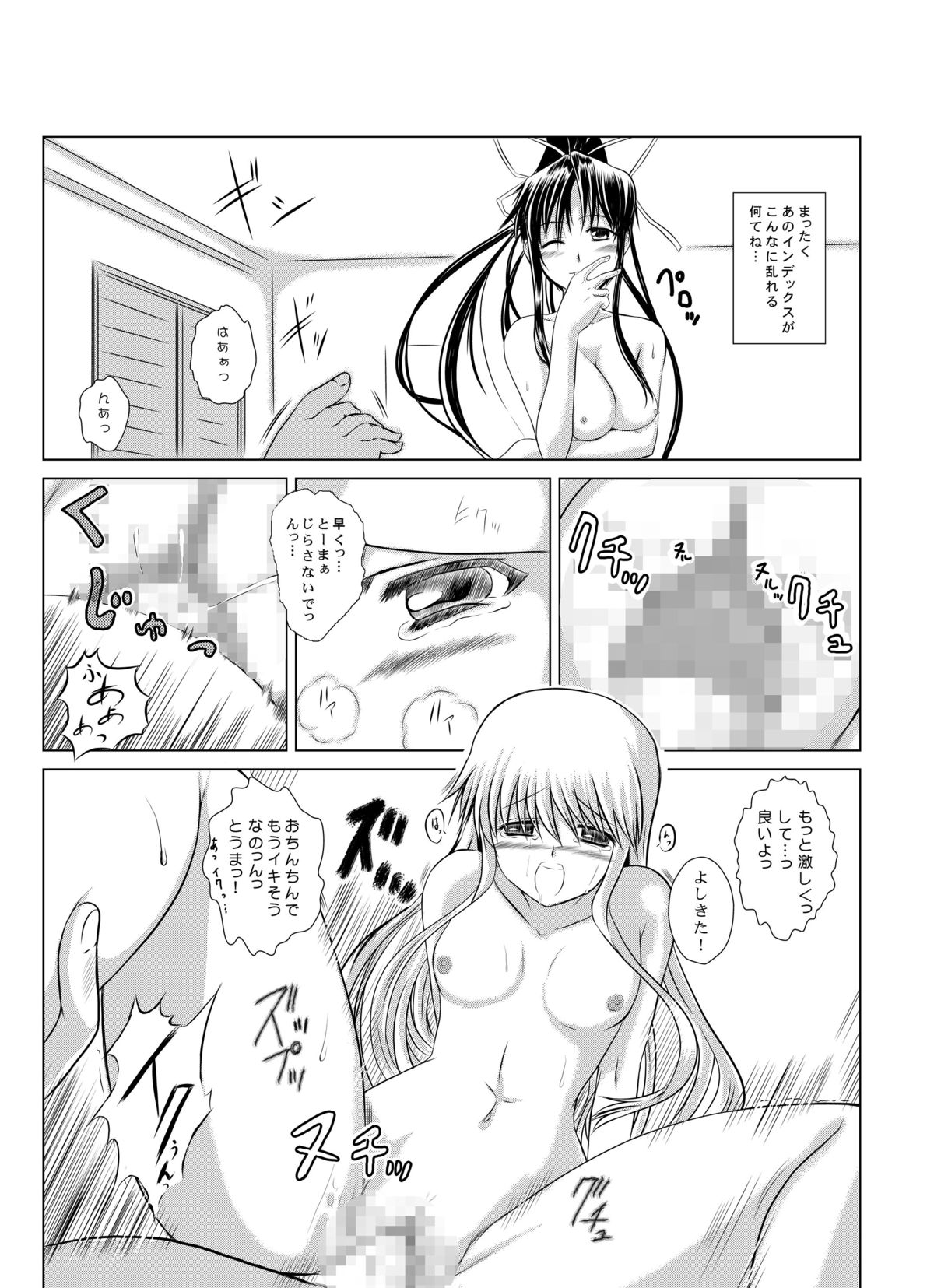 [Chiisana Kagi (Junji)] Index Spiral (Toaru Majutsu no Index) [Digital] page 14 full