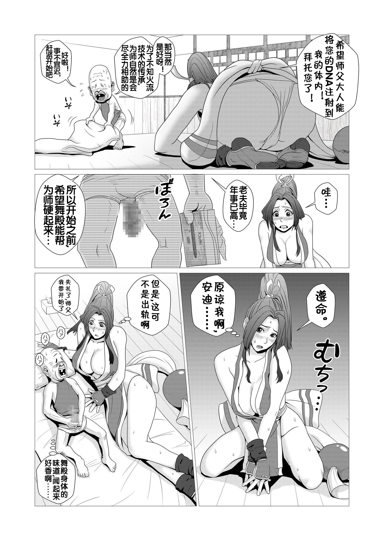 [Falcon115 (Forester)] Maidono (The King of Fighters) [Chinese] [流木个人汉化] page 4 full