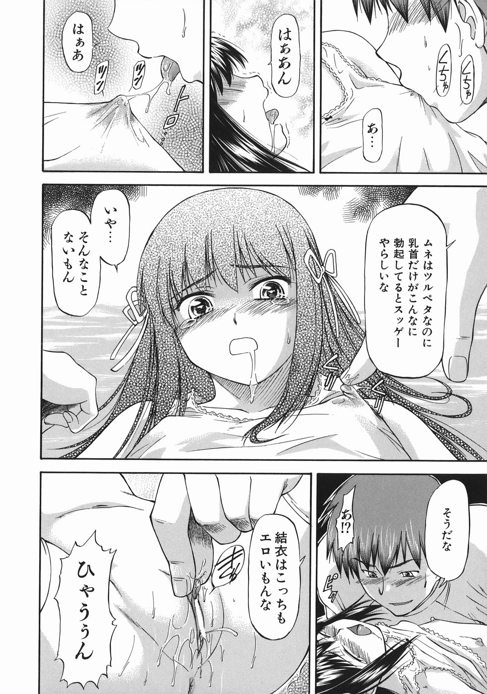 [Nagare Ippon] Offside Girl page 162 full