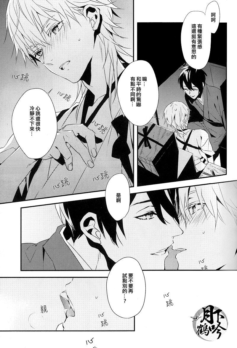 (Senka no Toki 4) [inumog (Fujino, Marumo)] Tsuki To Asobe | 與月嬉遊 (Touken Ranbu) [Chinese] [月下鶴吟漢化組] page 9 full