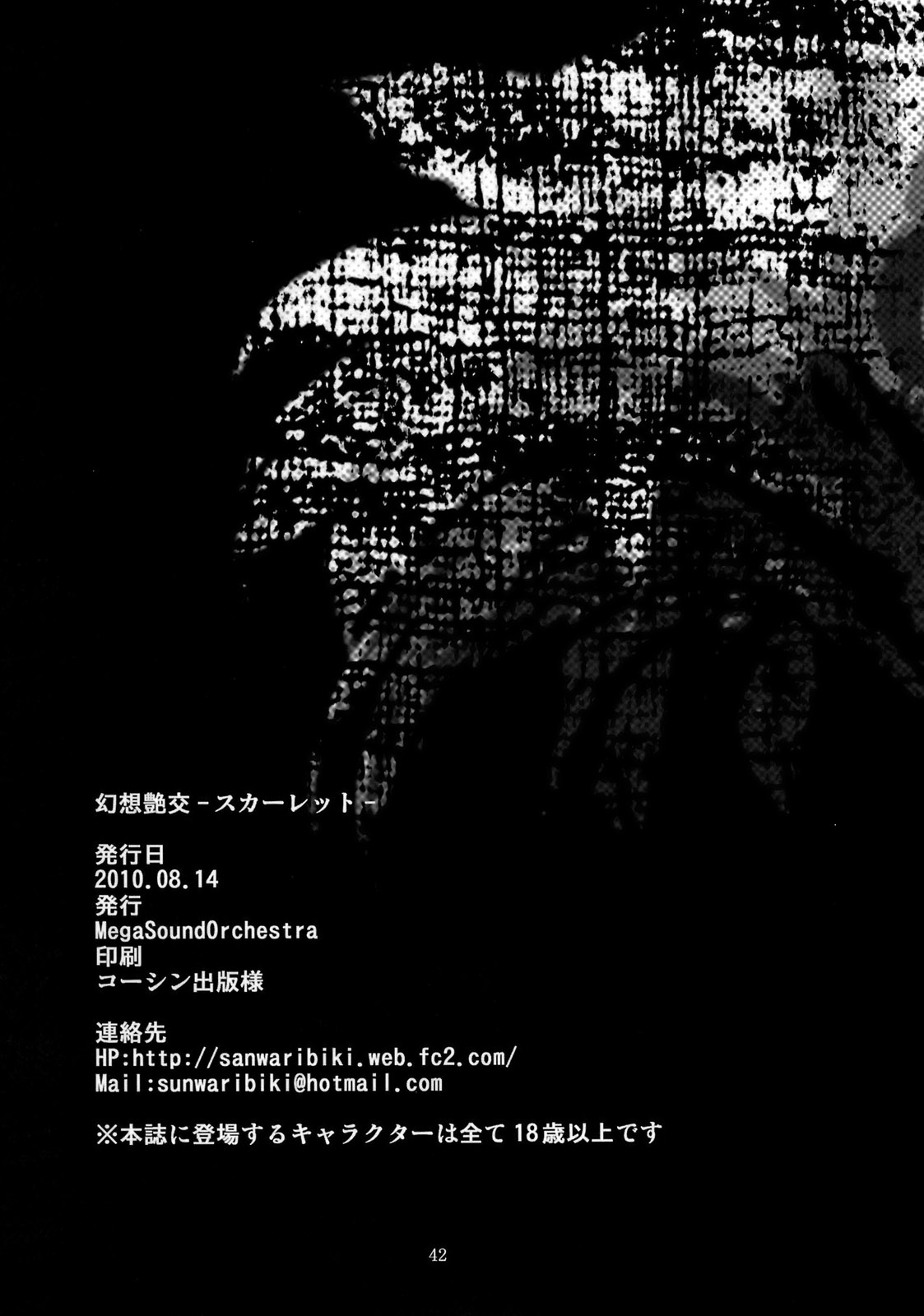 (C78) [MegaSoundOrchestra (Sanwaribiki)] Gensou Enkou -Scarlet- (Touhou Project) page 41 full